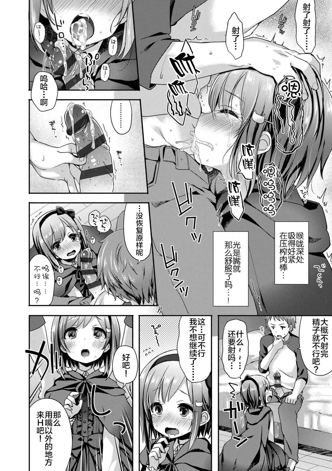 Toro Toro Muchuu - Page 62