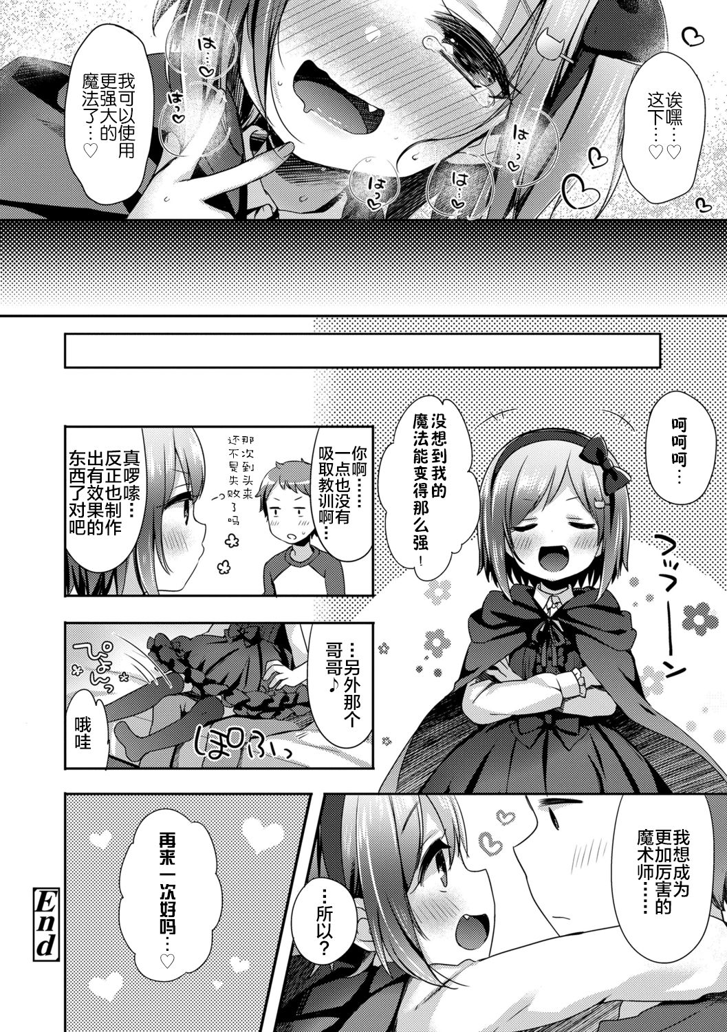 Toro Toro Muchuu - Page 70