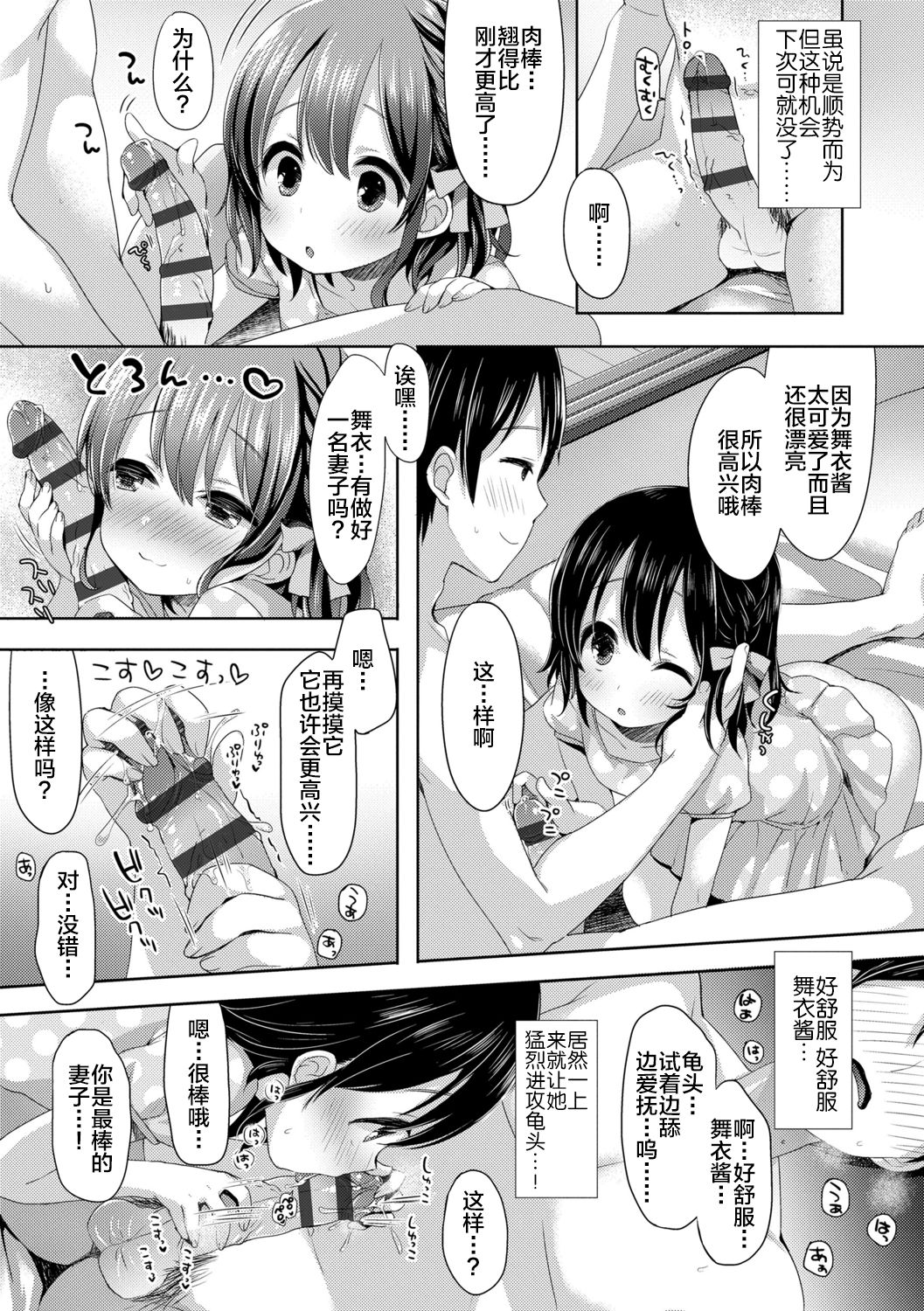Toro Toro Muchuu - Page 79