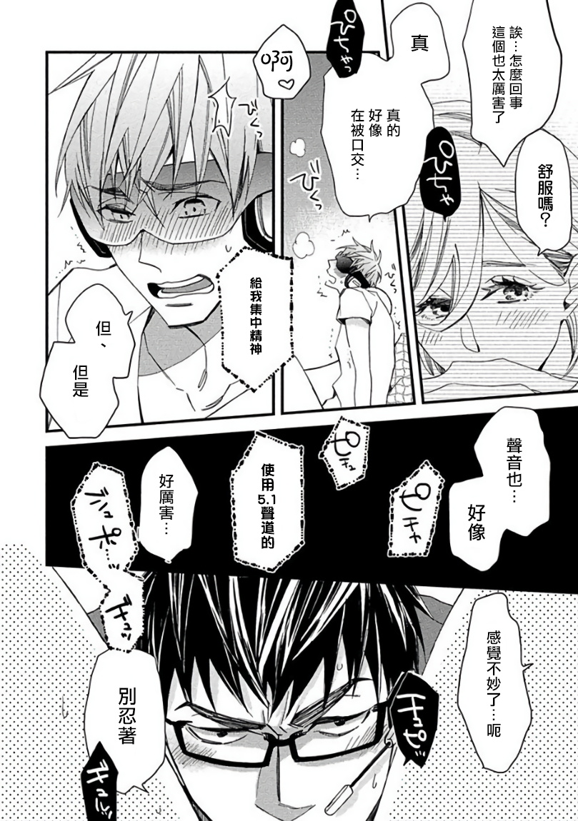 Mind Invader | 虚拟性爱体验 Ch. 1 - Page 20