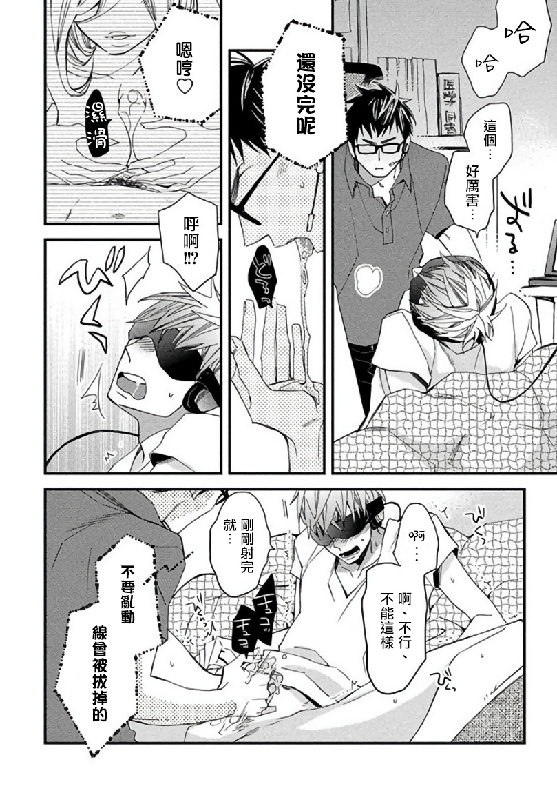 Mind Invader | 虚拟性爱体验 Ch. 1 - Page 22