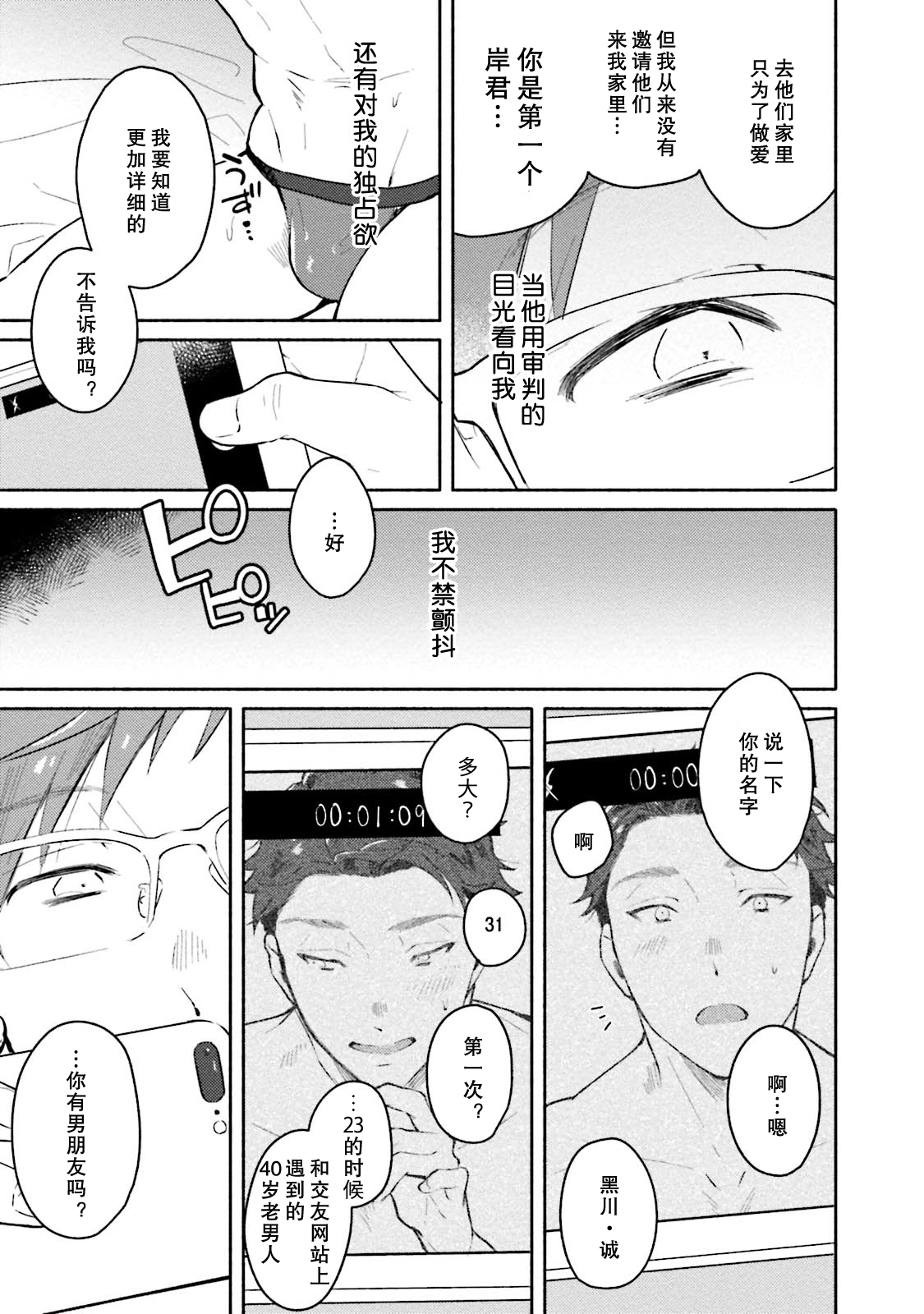 Junai Drop Out - Page 119
