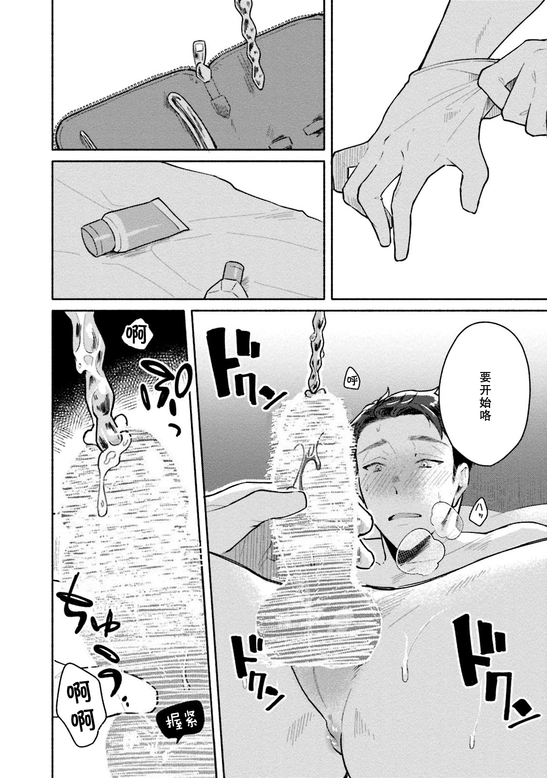 Junai Drop Out - Page 90