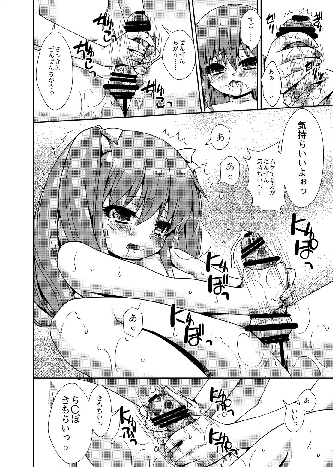Imouto☆TNK - Page 10