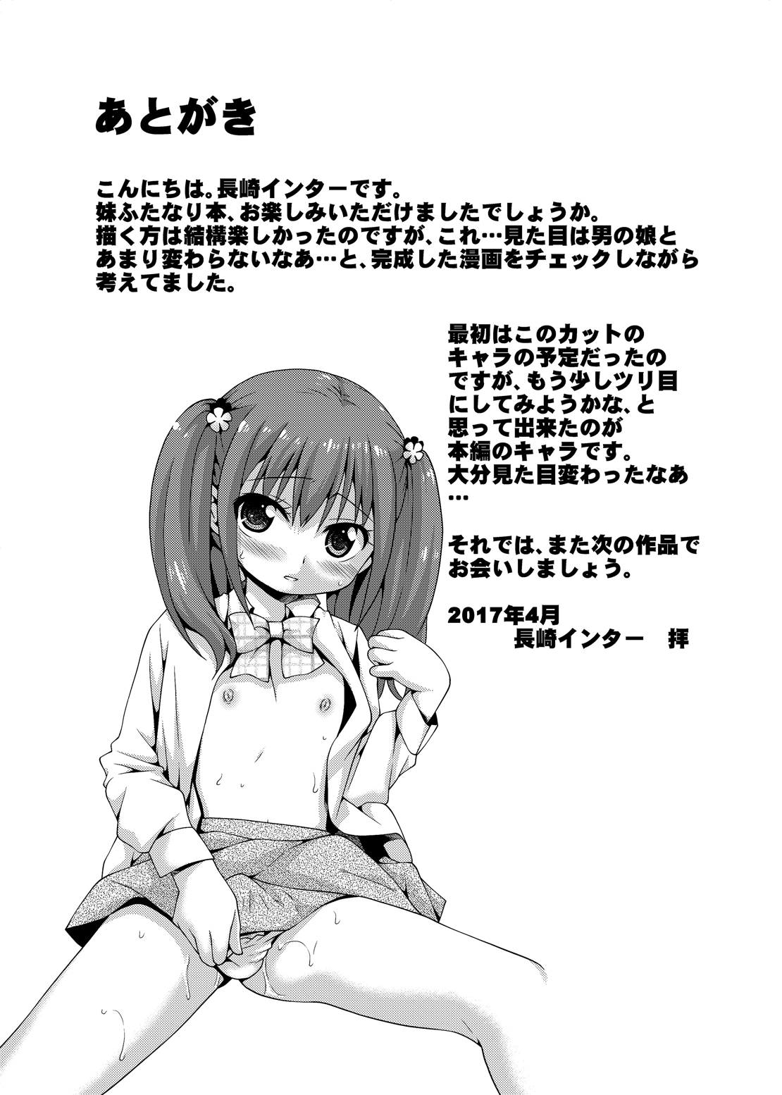 Imouto☆TNK - Page 29