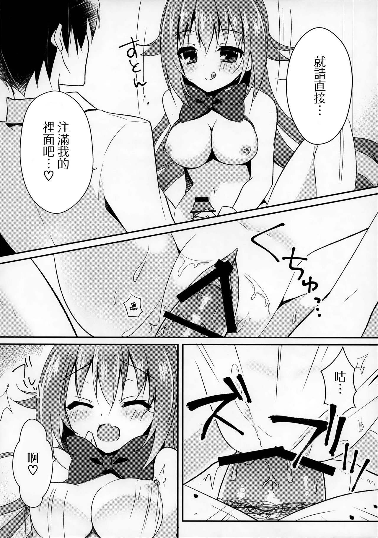 Maryoku Choudai‼ - Page 12