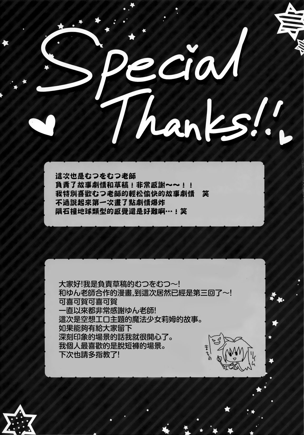 Maryoku Choudai‼ - Page 21