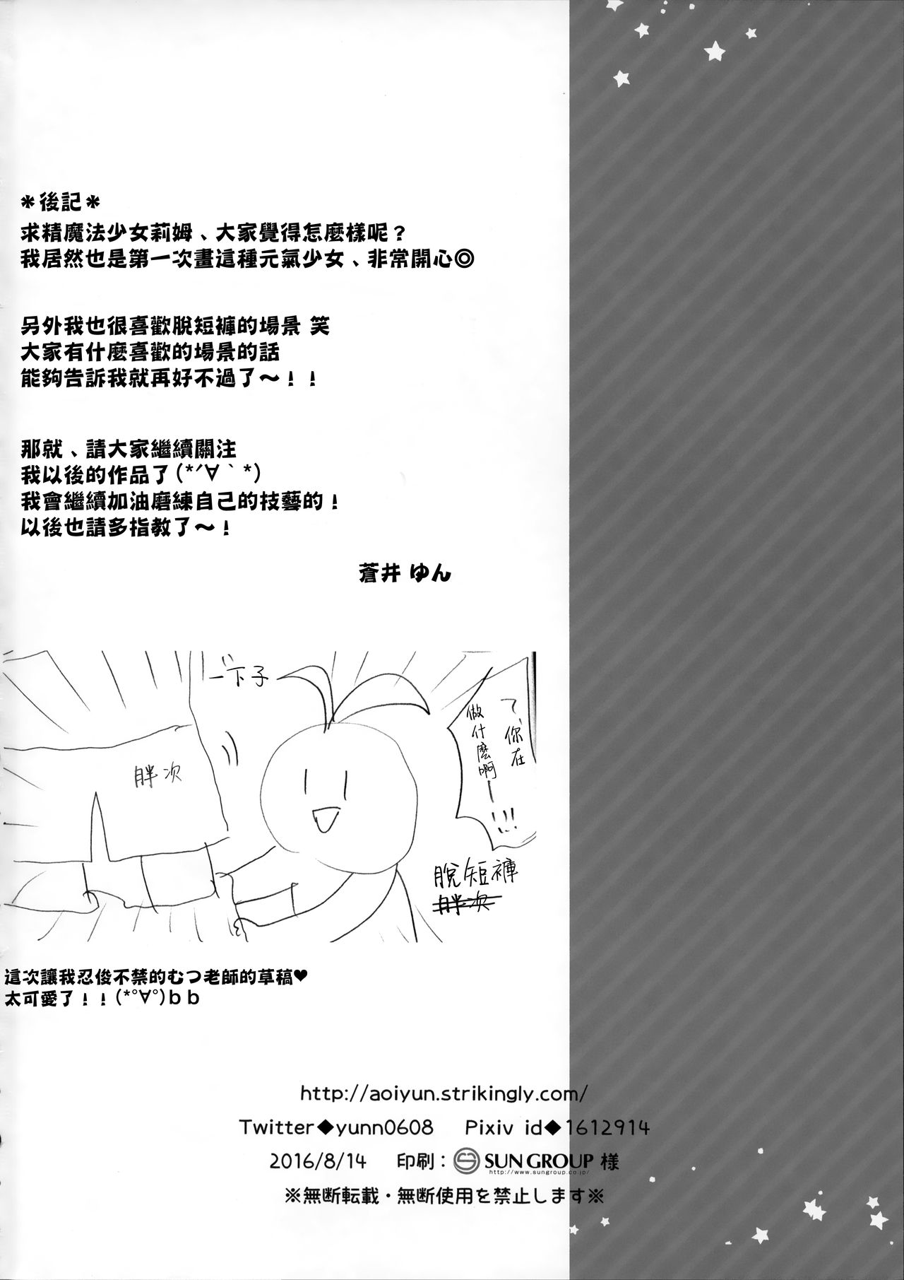 Maryoku Choudai‼ - Page 22