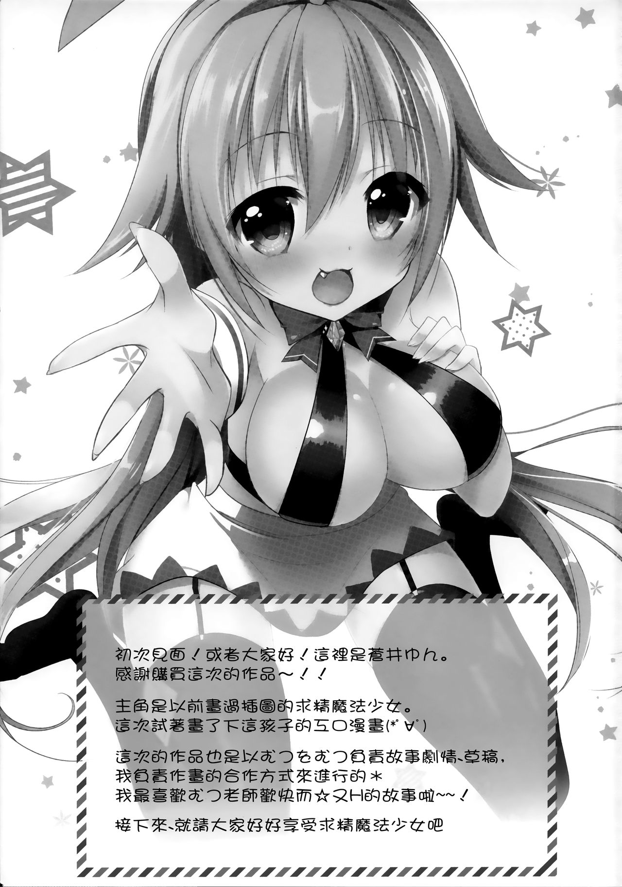 Maryoku Choudai‼ - Page 3