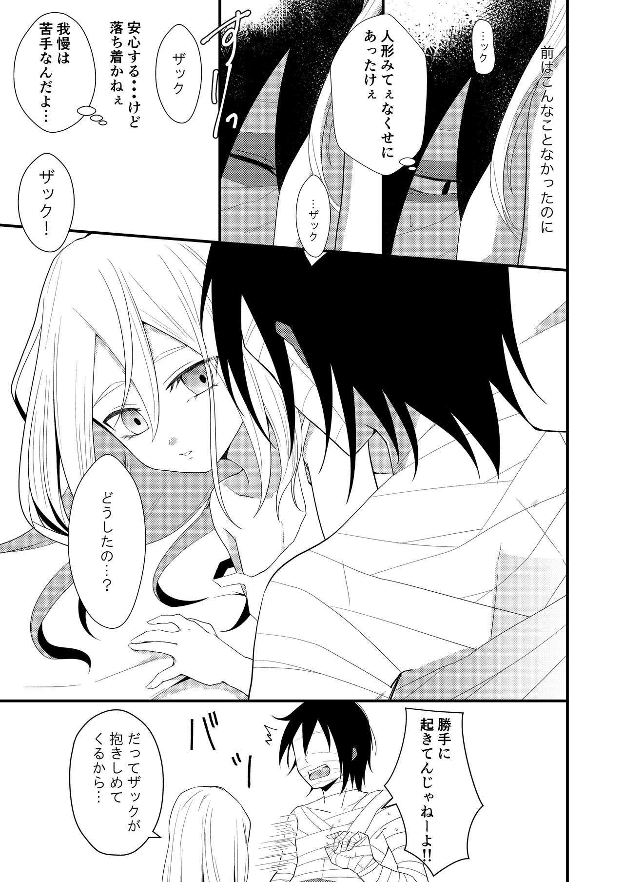 Unknown Instinct - Page 15