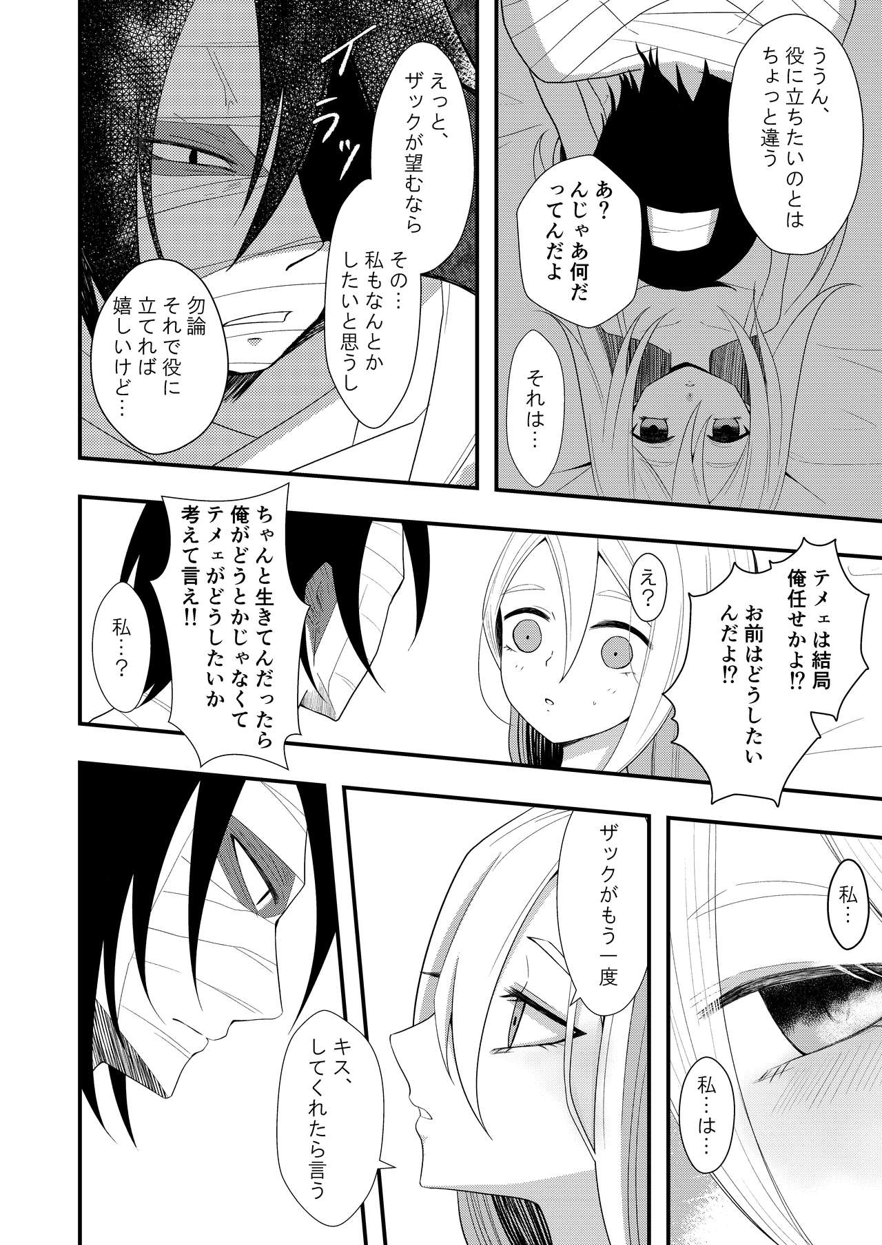 Unknown Instinct - Page 20