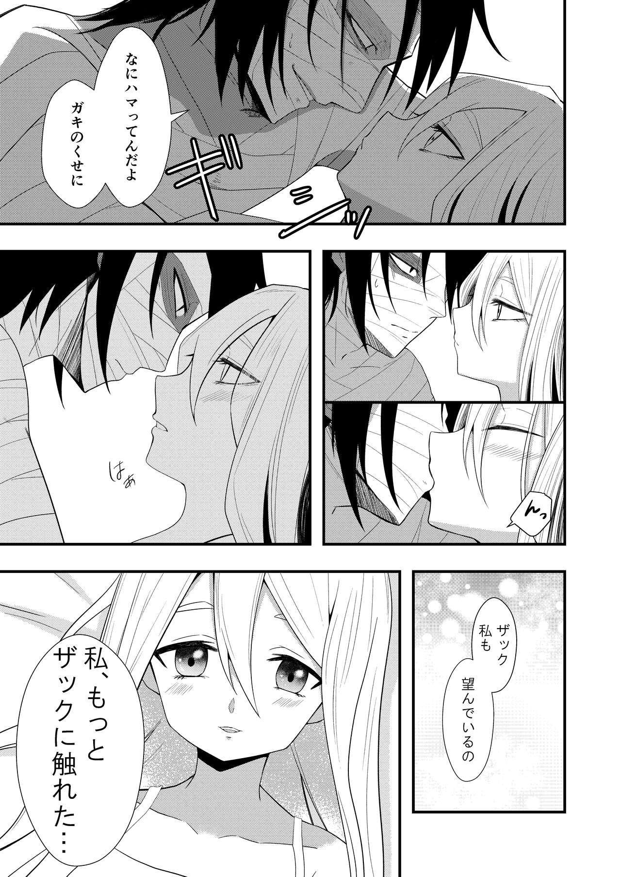 Unknown Instinct - Page 21