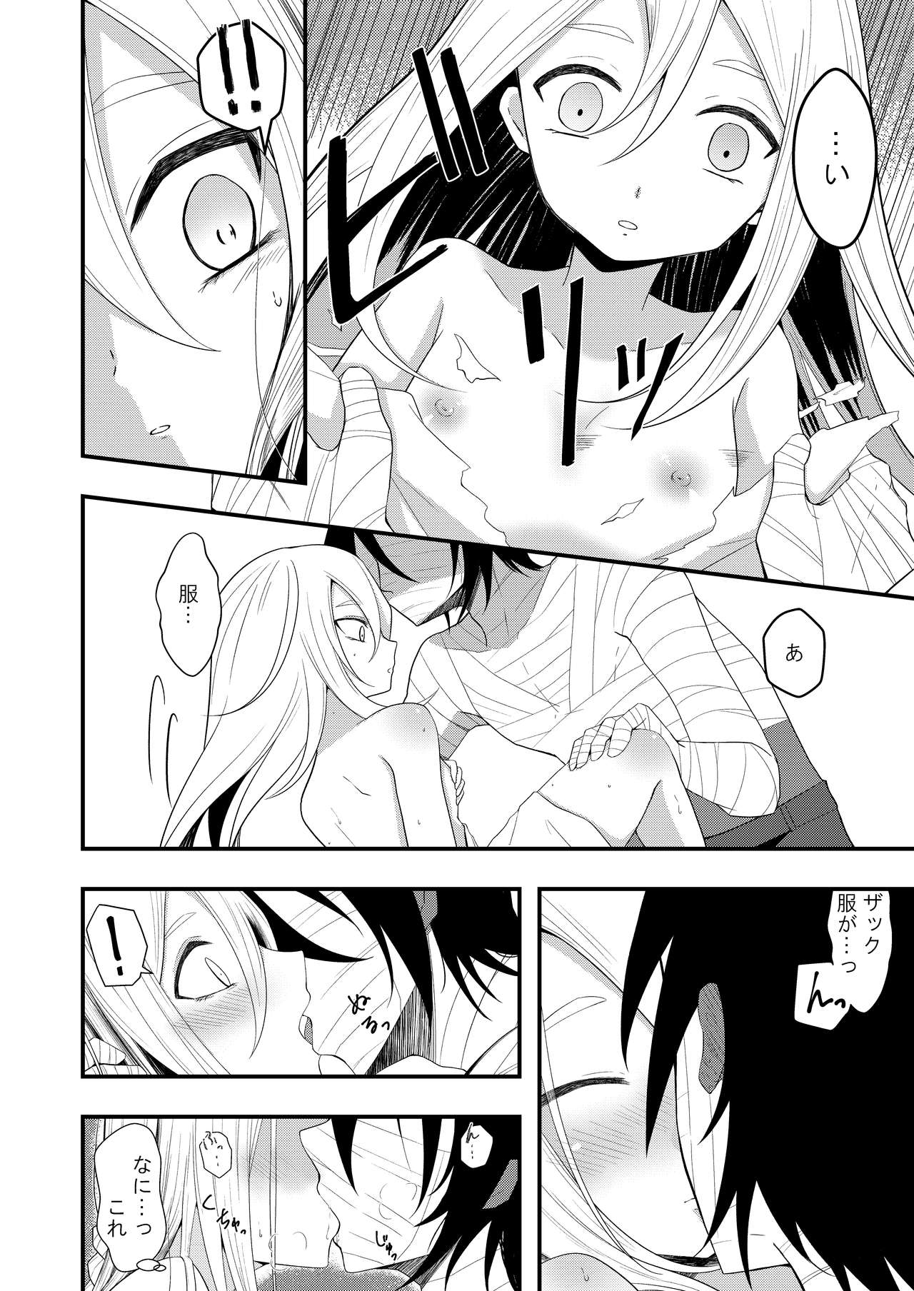 Unknown Instinct - Page 22