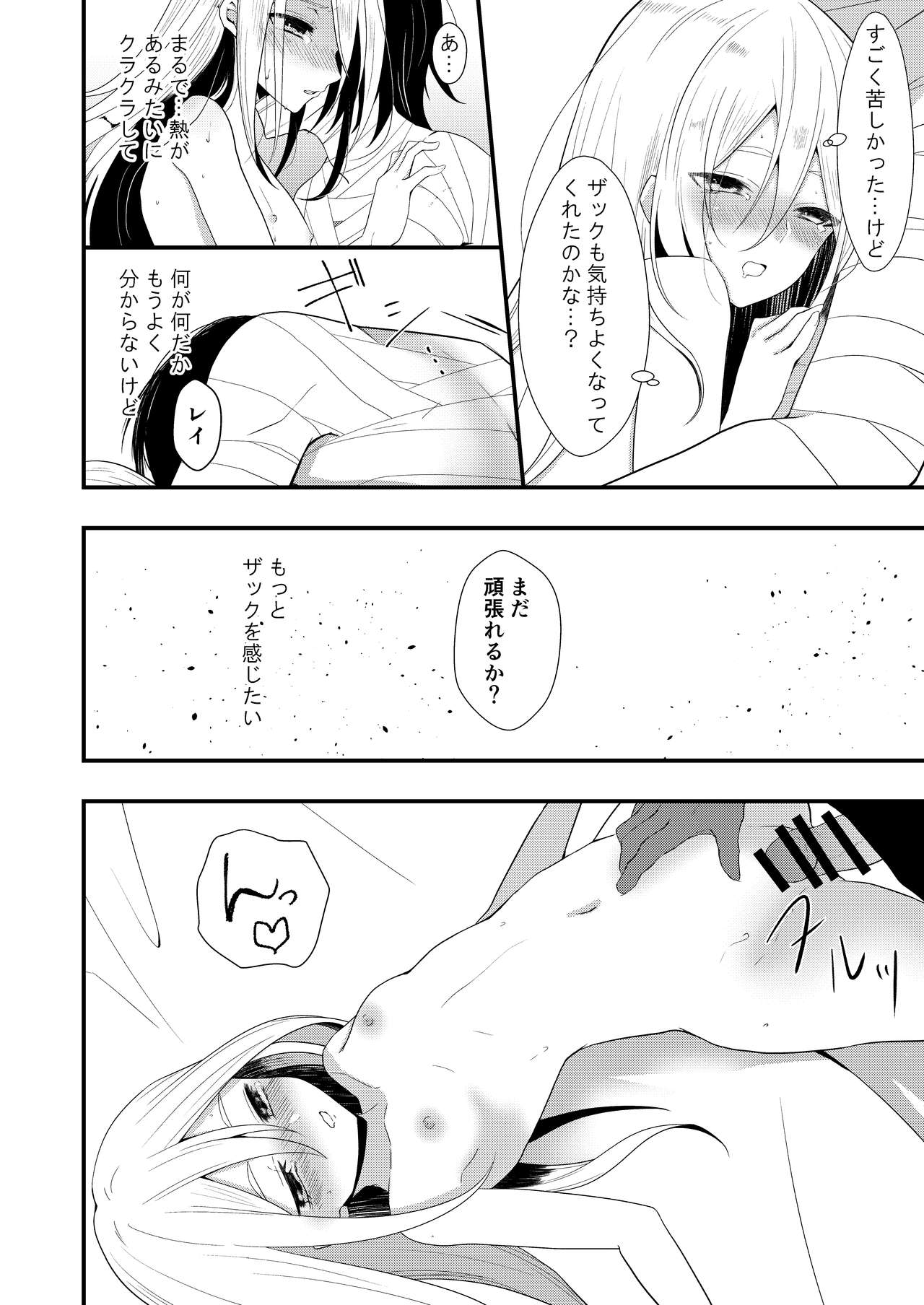 Unknown Instinct - Page 38