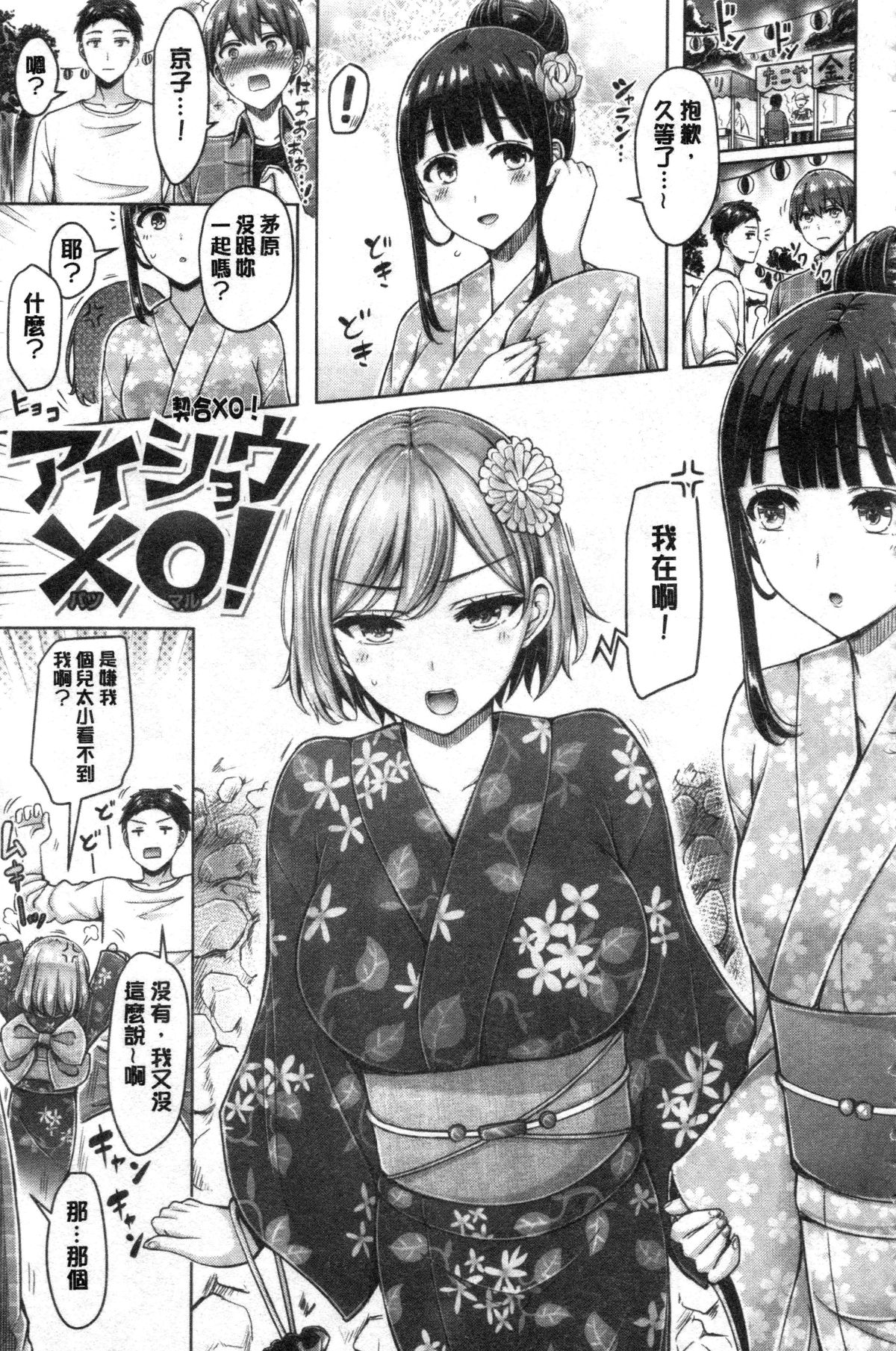 Pai Parade | 女乳 鑑賞品評 - Page 155