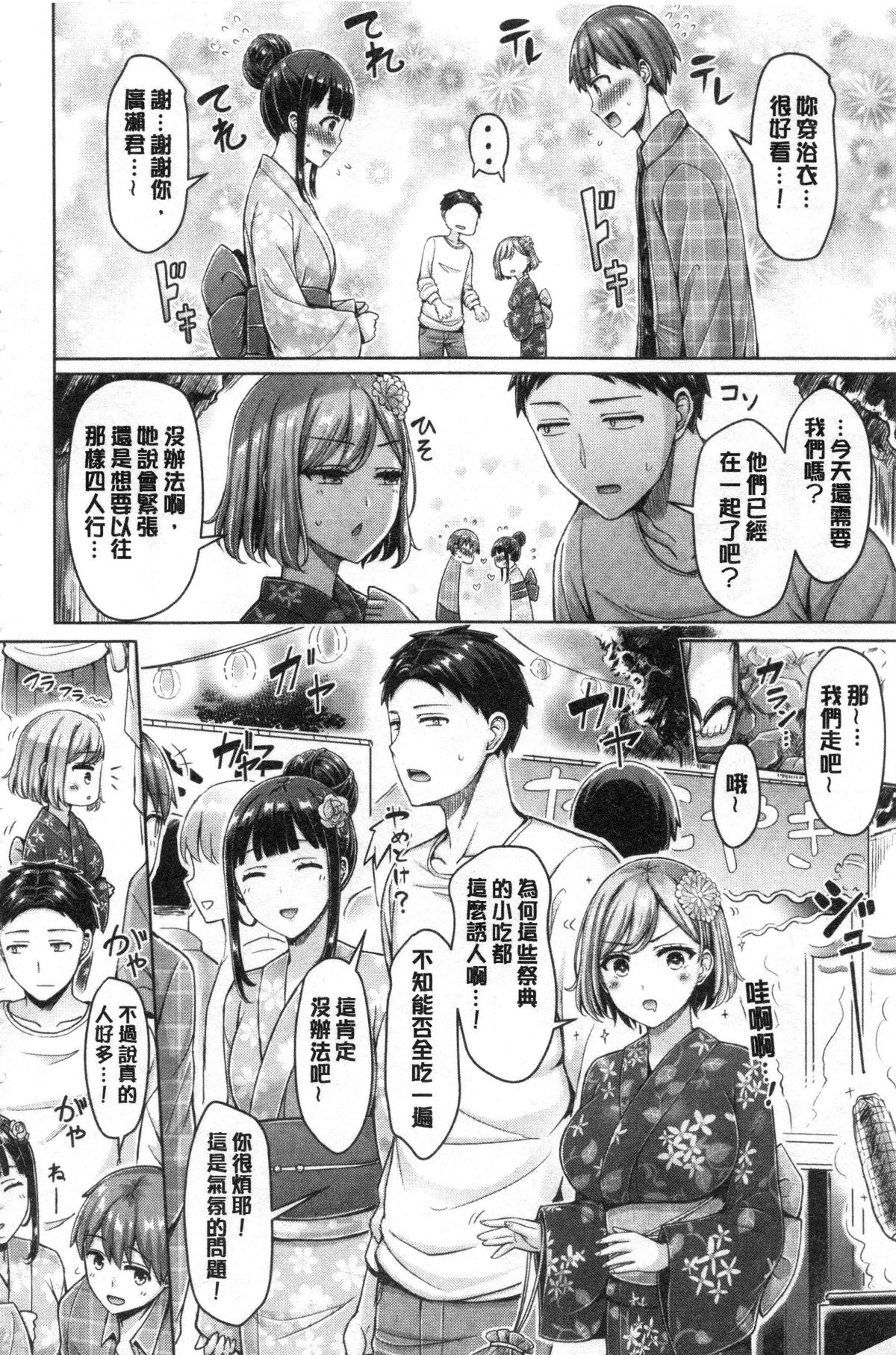 Pai Parade | 女乳 鑑賞品評 - Page 156