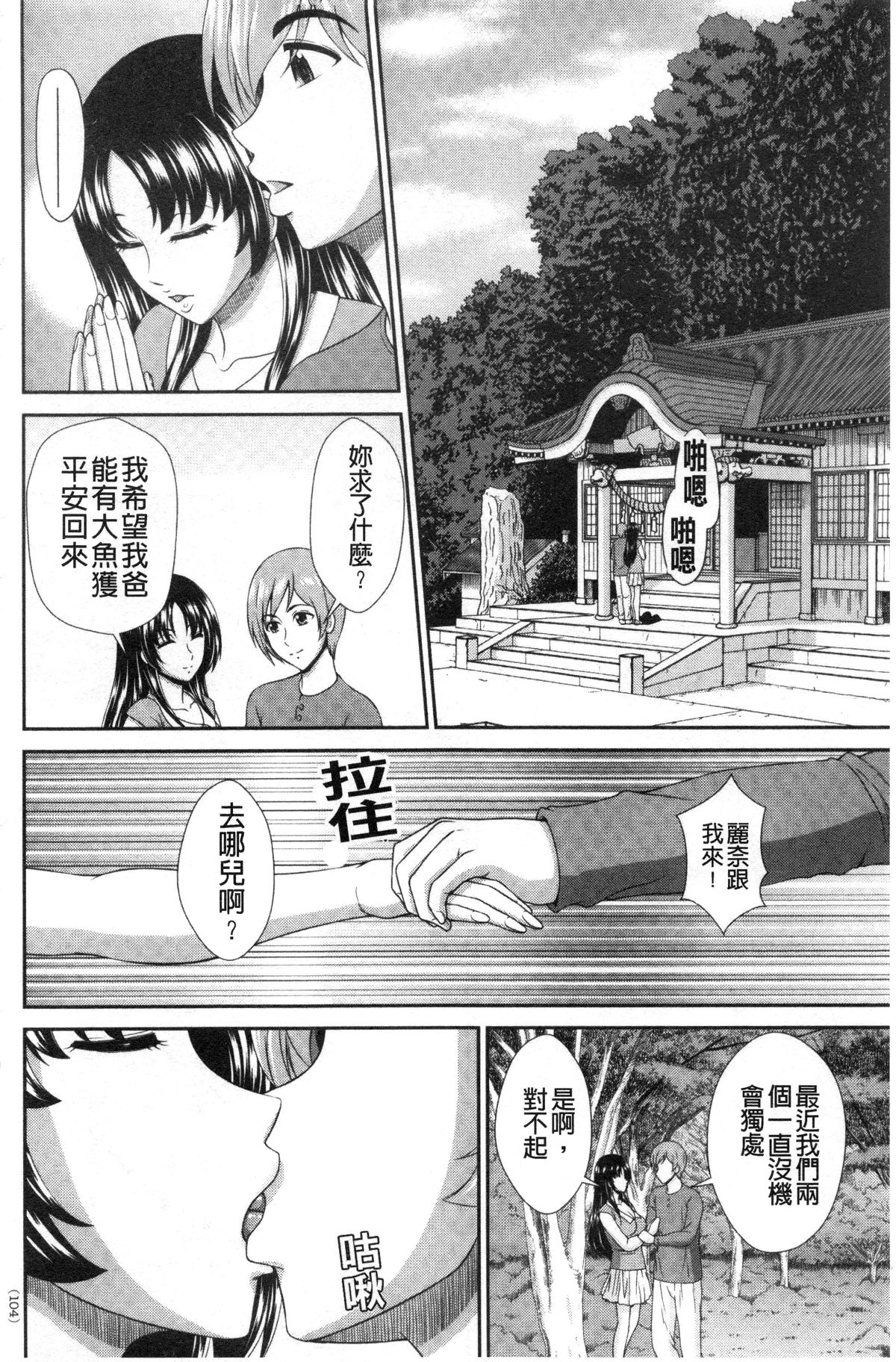 Damesu Switch | 堕牝的開關 - Page 103