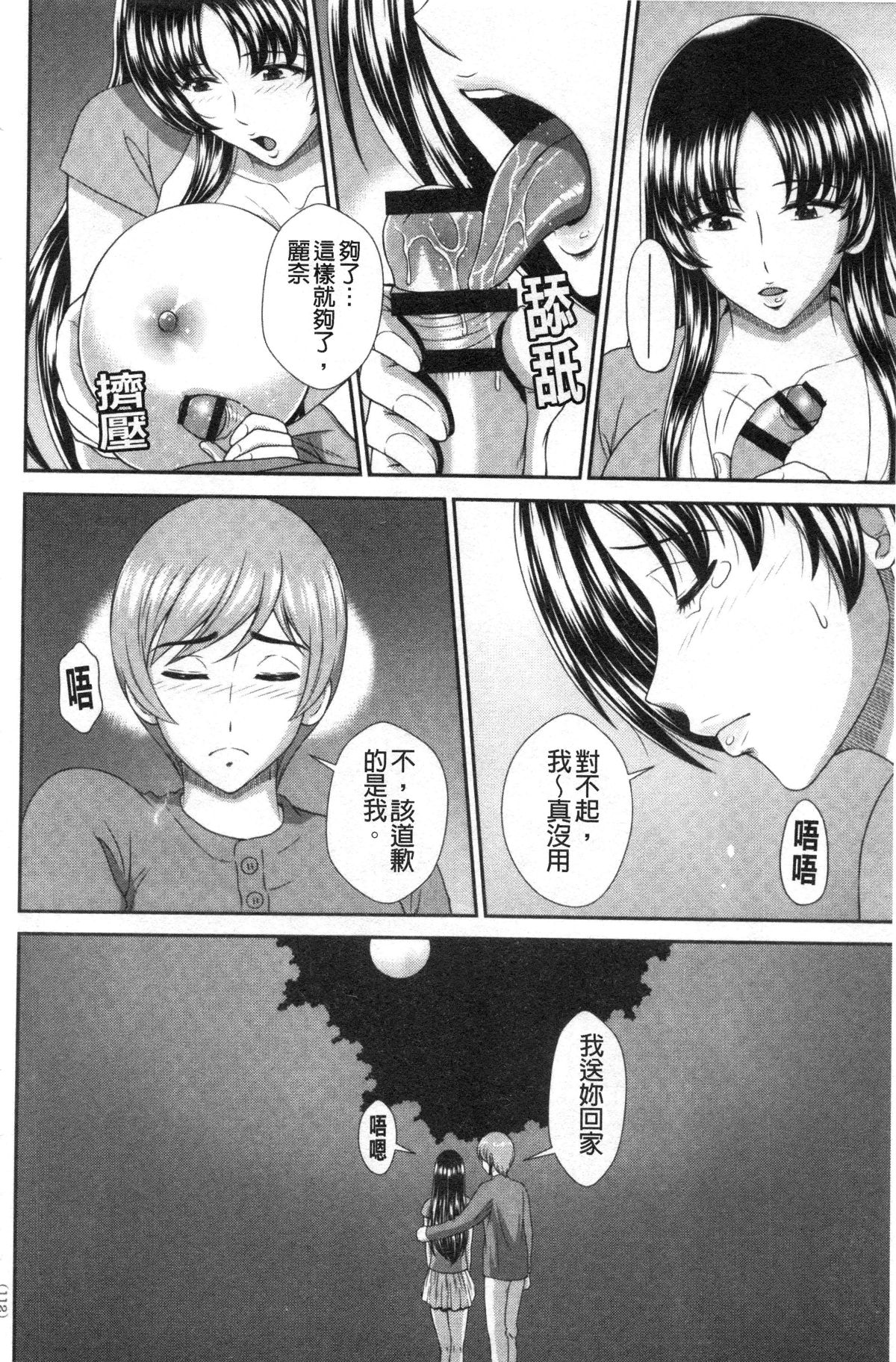 Damesu Switch | 堕牝的開關 - Page 111