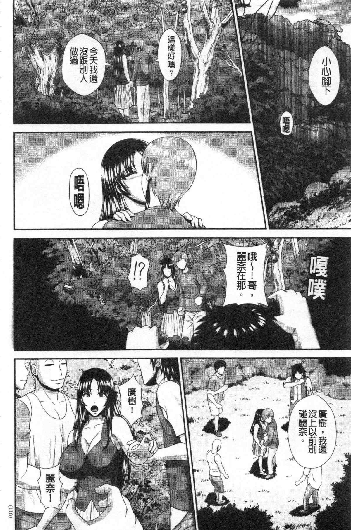 Damesu Switch | 堕牝的開關 - Page 117