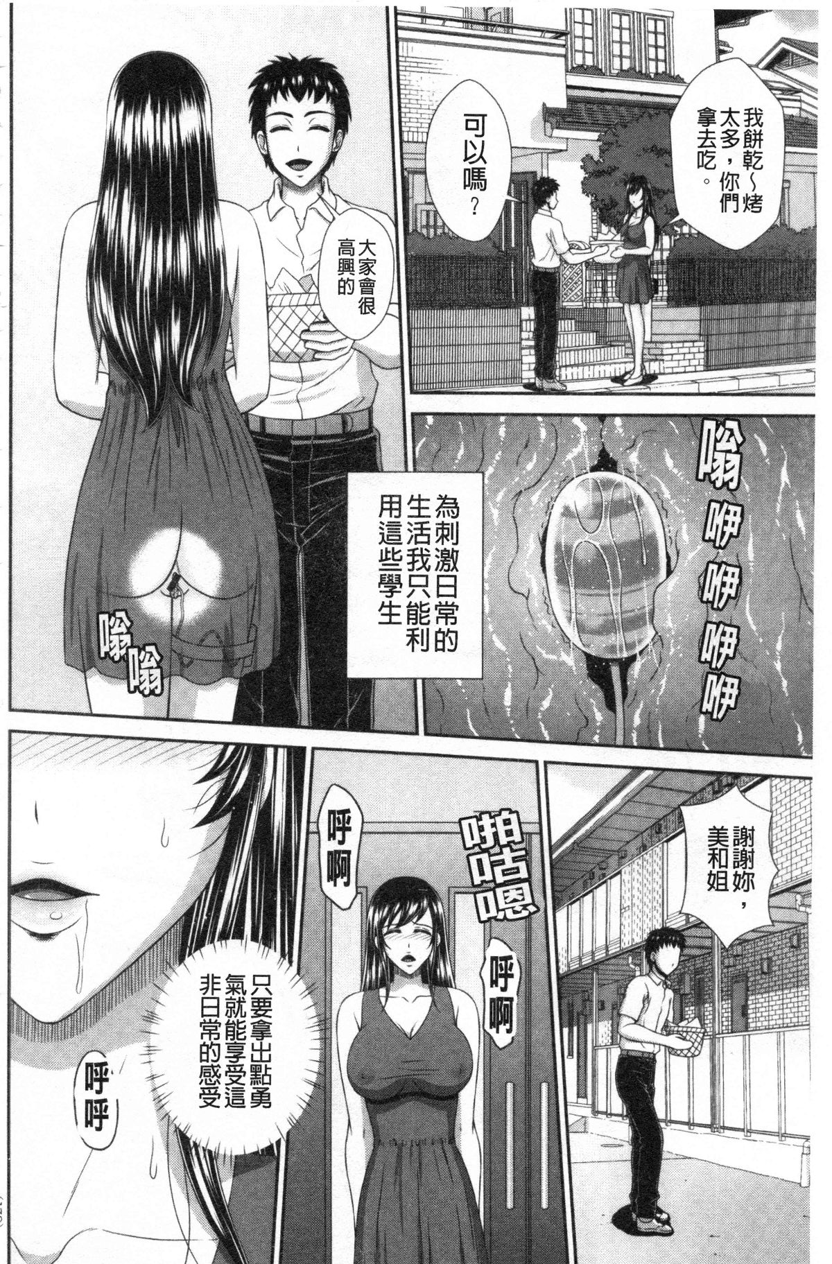 Damesu Switch | 堕牝的開關 - Page 131