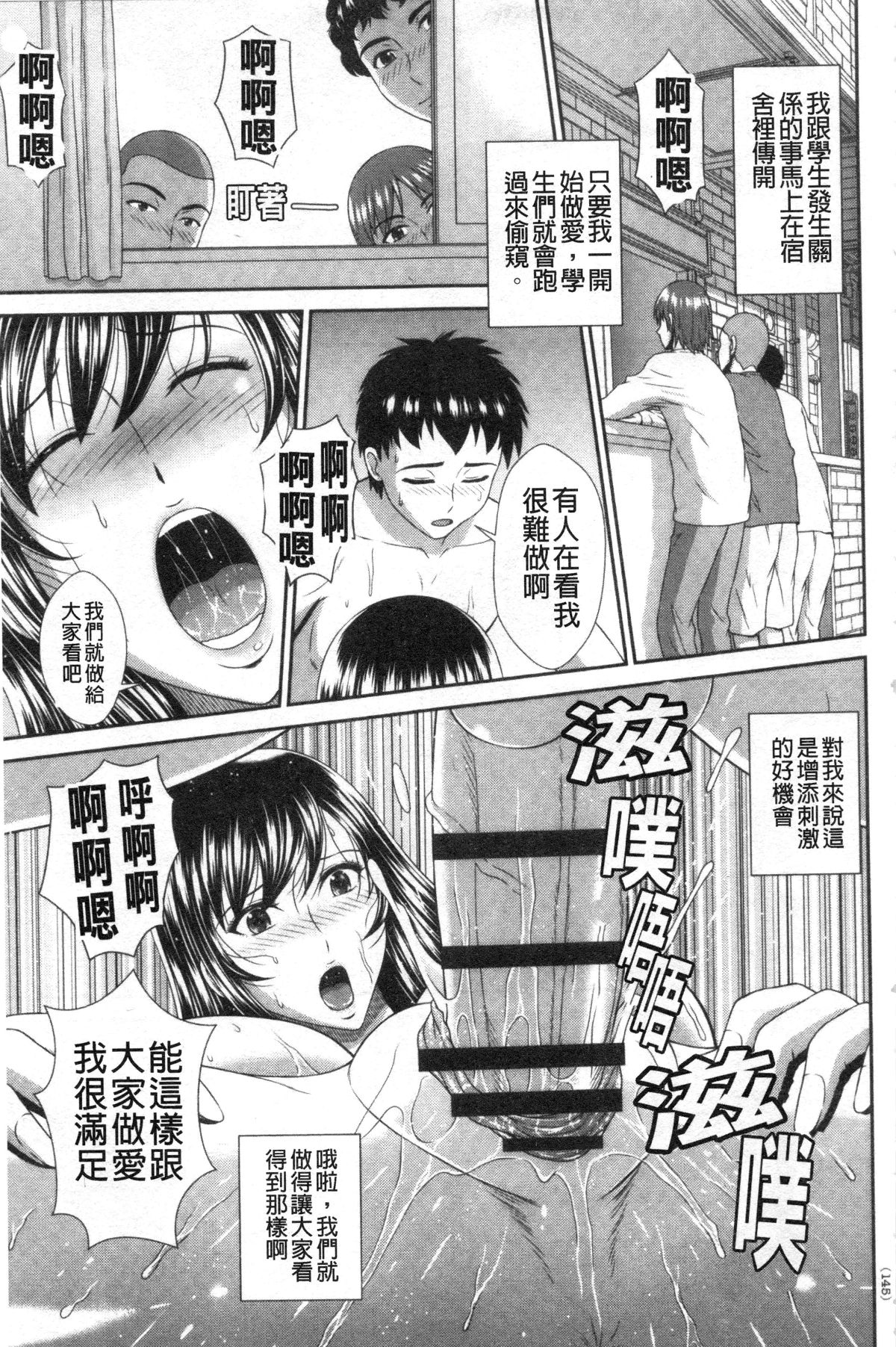 Damesu Switch | 堕牝的開關 - Page 144
