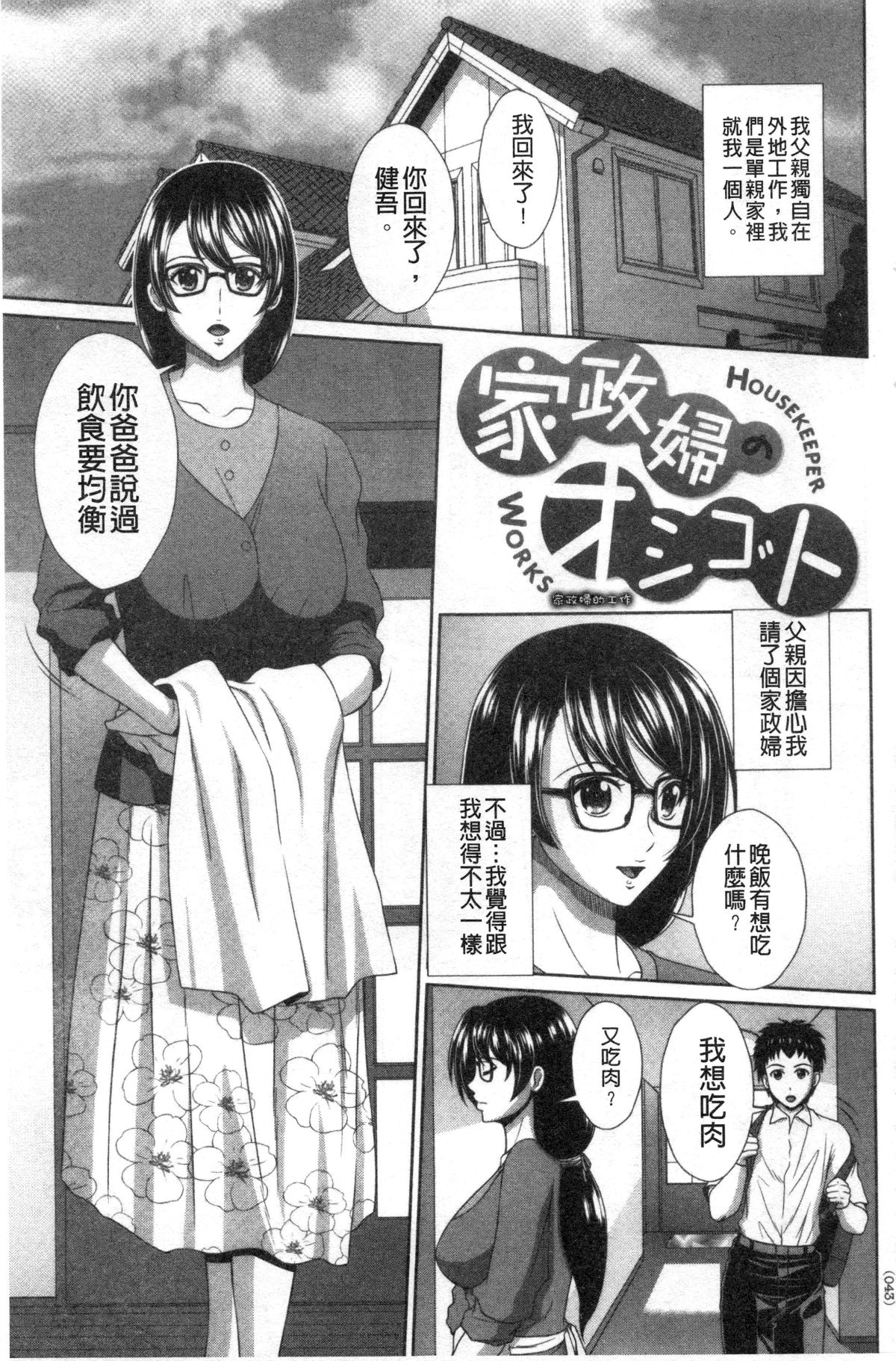 Damesu Switch | 堕牝的開關 - Page 42