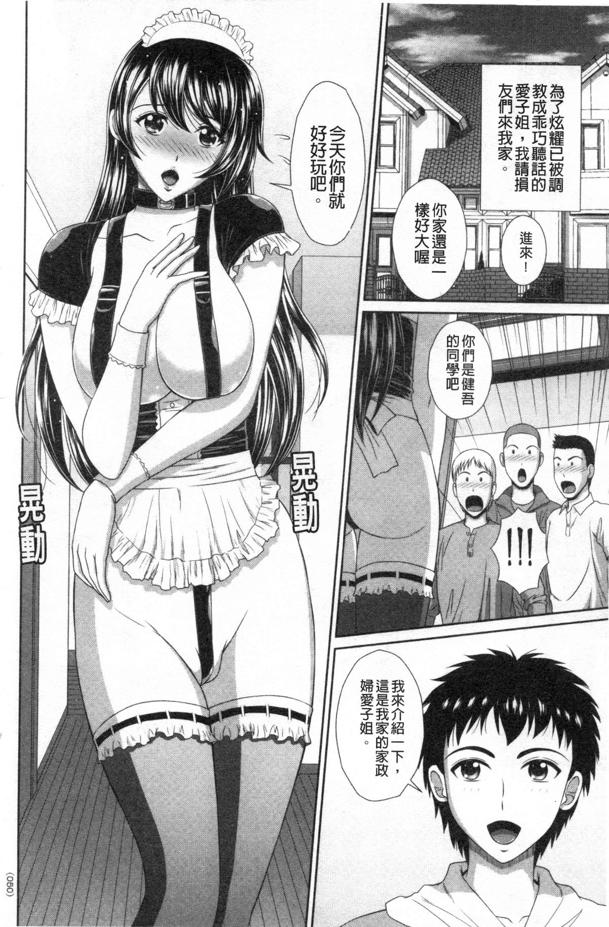 Damesu Switch | 堕牝的開關 - Page 49