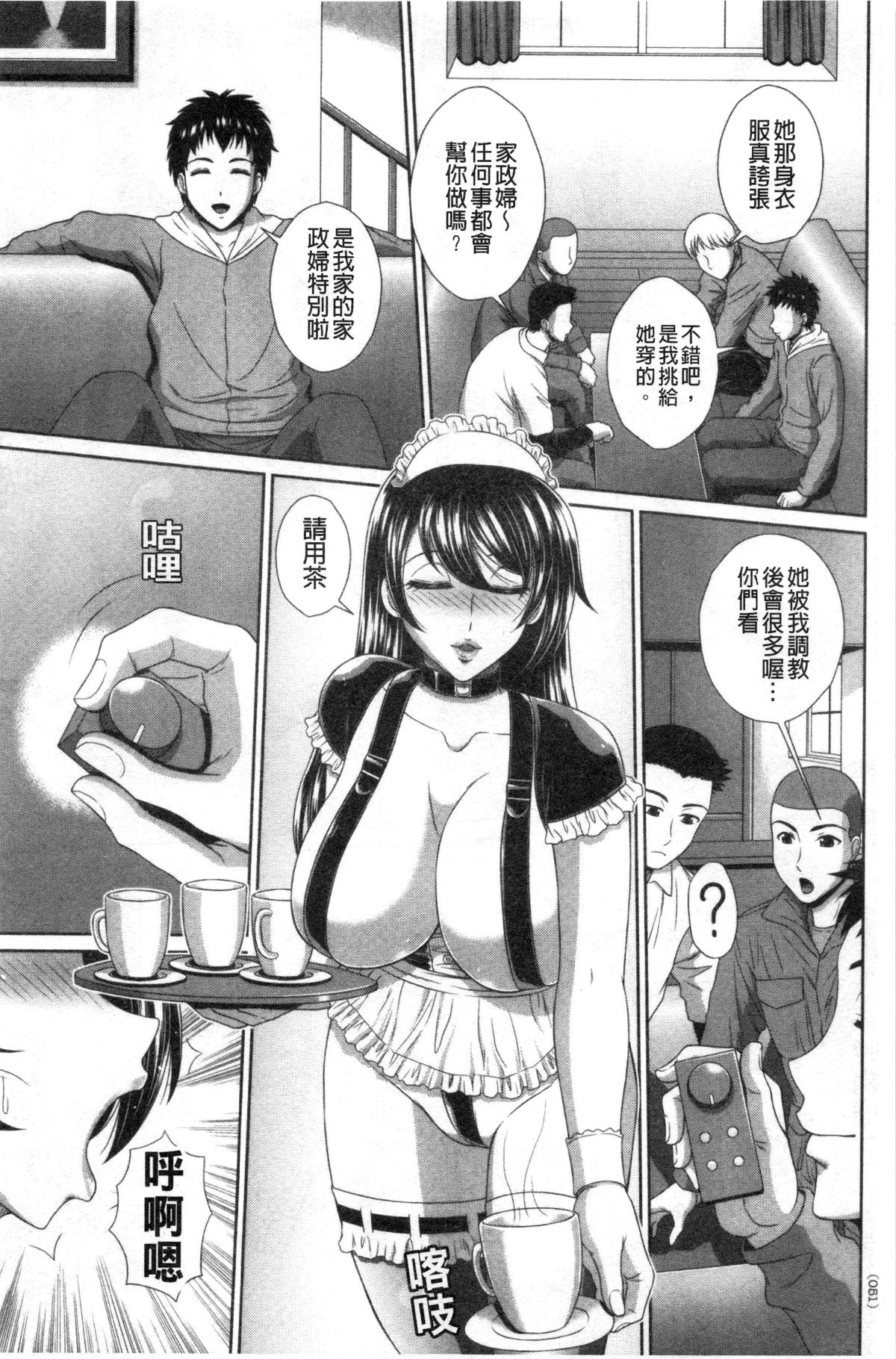 Damesu Switch | 堕牝的開關 - Page 50