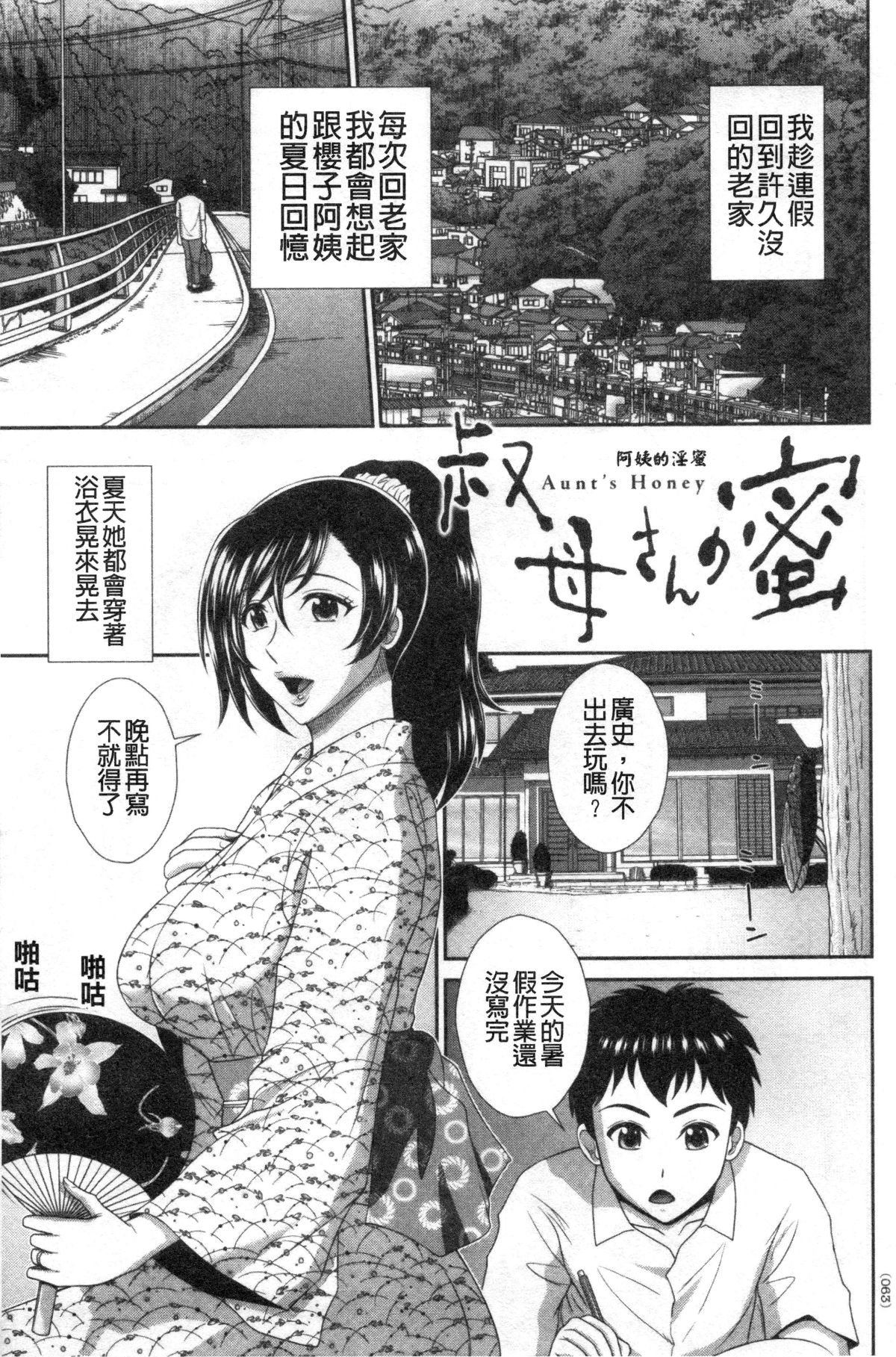 Damesu Switch | 堕牝的開關 - Page 62