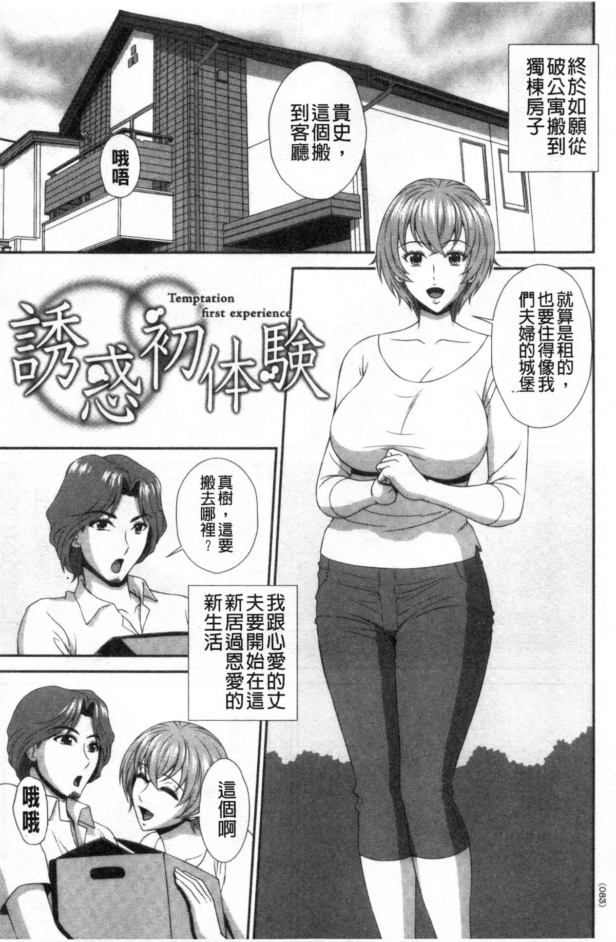 Damesu Switch | 堕牝的開關 - Page 82