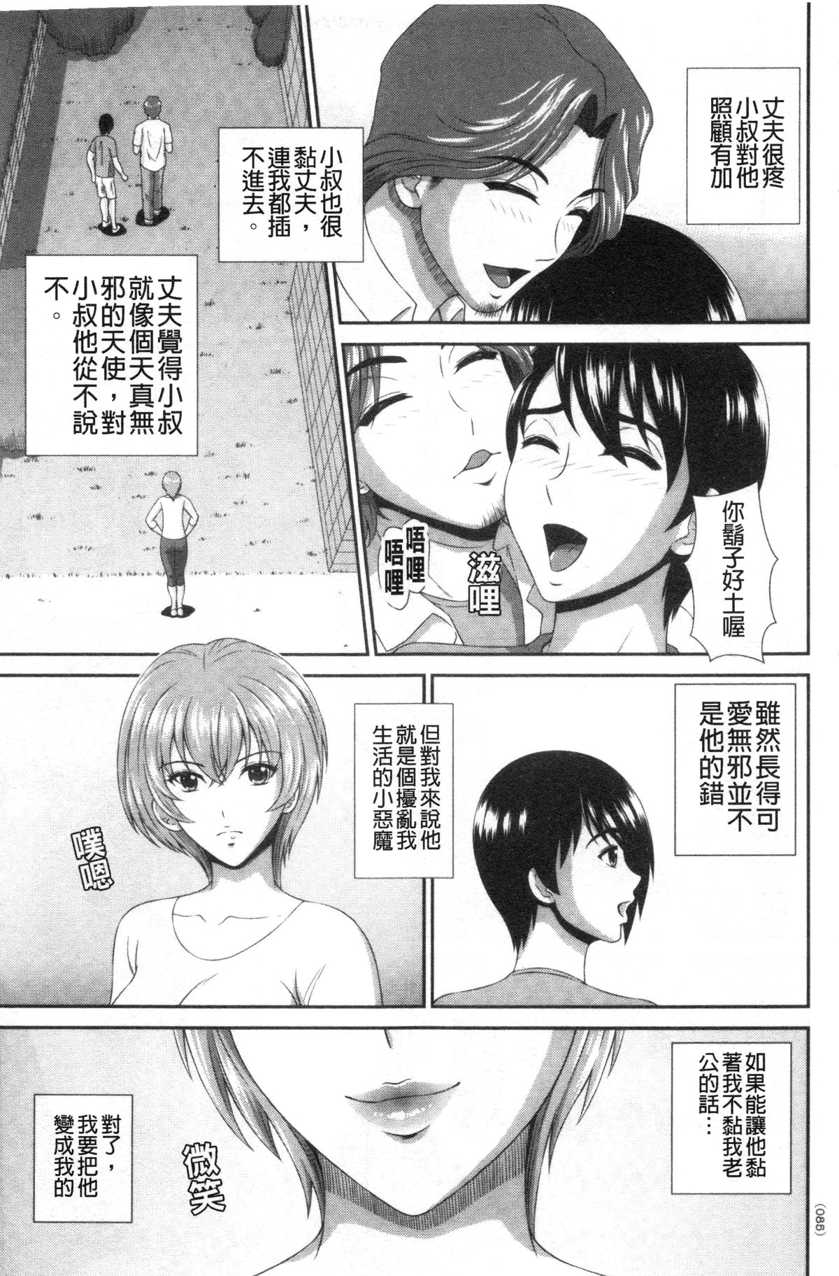 Damesu Switch | 堕牝的開關 - Page 84