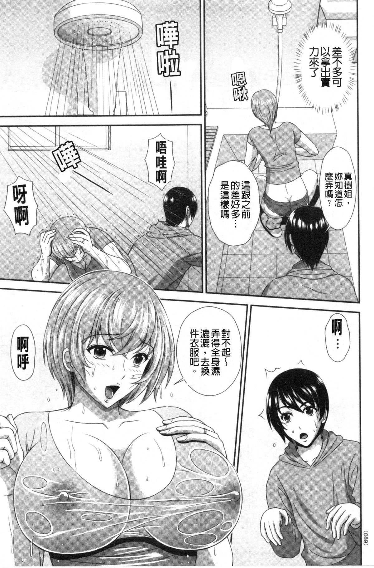 Damesu Switch | 堕牝的開關 - Page 88