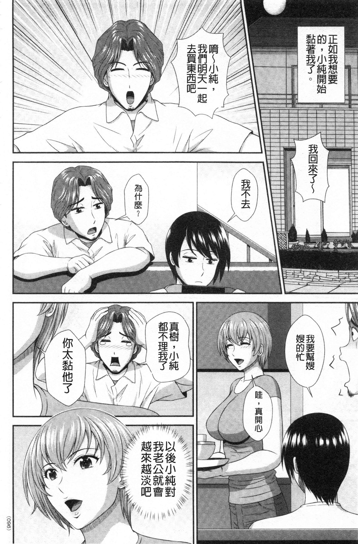 Damesu Switch | 堕牝的開關 - Page 95