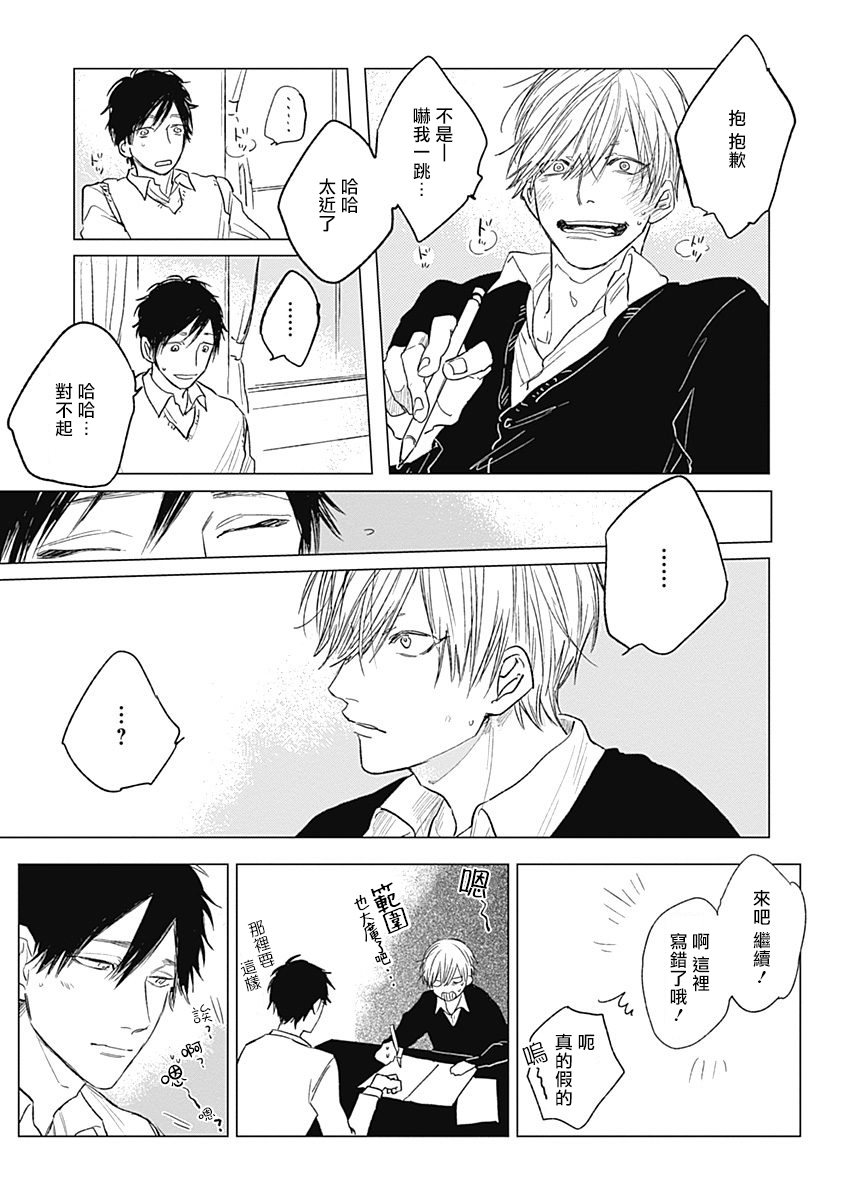 Houkago no Ghost | 放课后的幽灵 Ch. 1 - Page 28