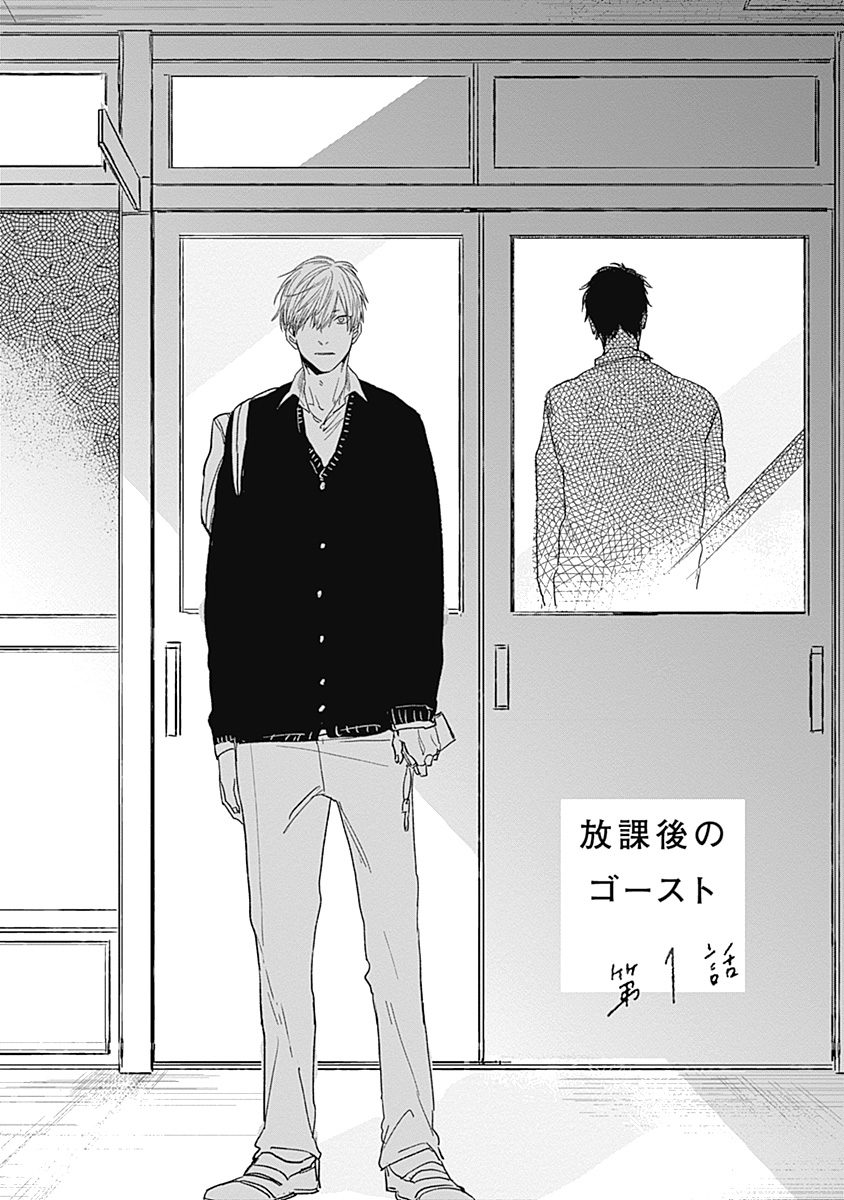 Houkago no Ghost | 放课后的幽灵 Ch. 1 - Page 4