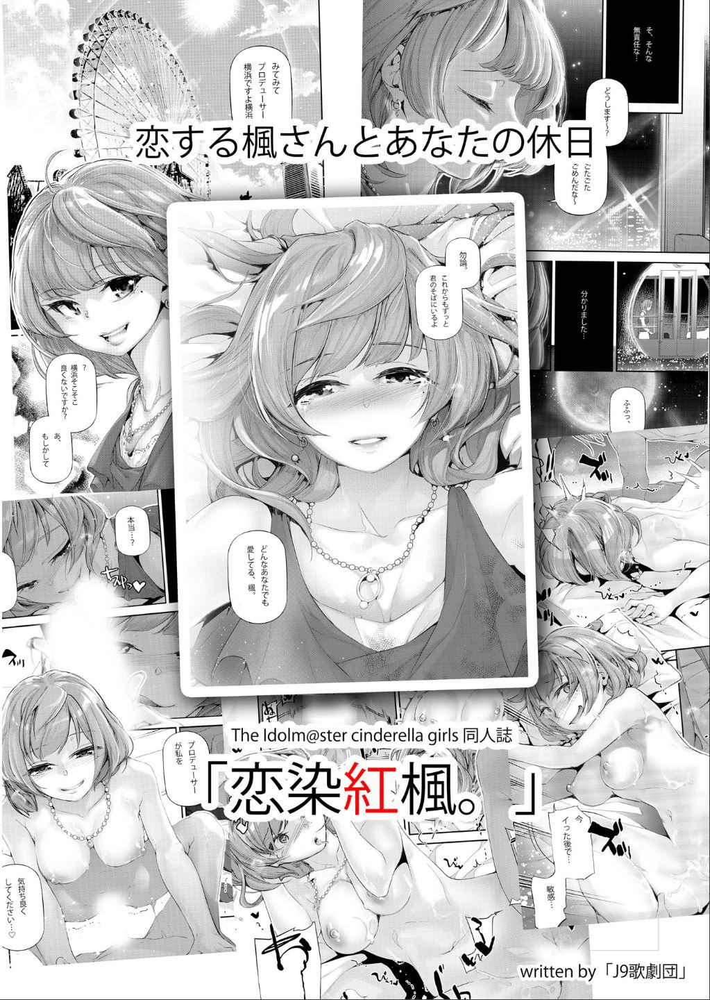 Koi Some Koufuu. - Page 28