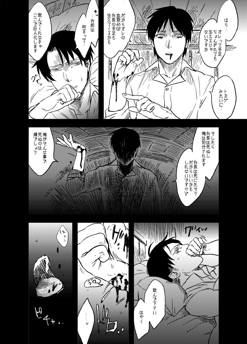 Snowdrop o Anata ni - Page 16