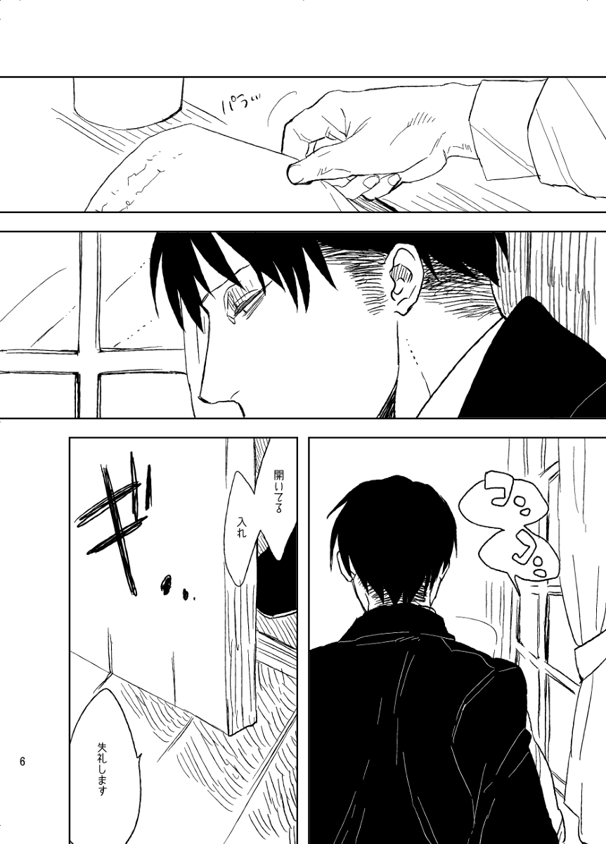 Snowdrop o Anata ni - Page 2