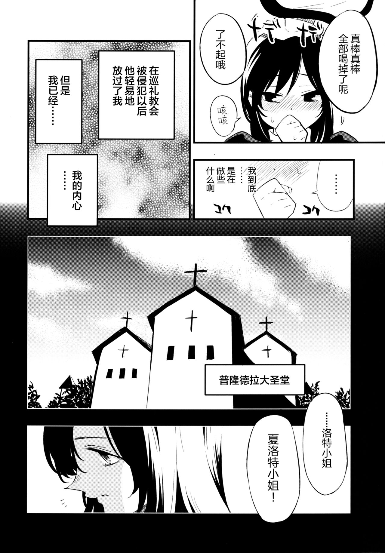 AcoPri Monogatari 2 - Page 10