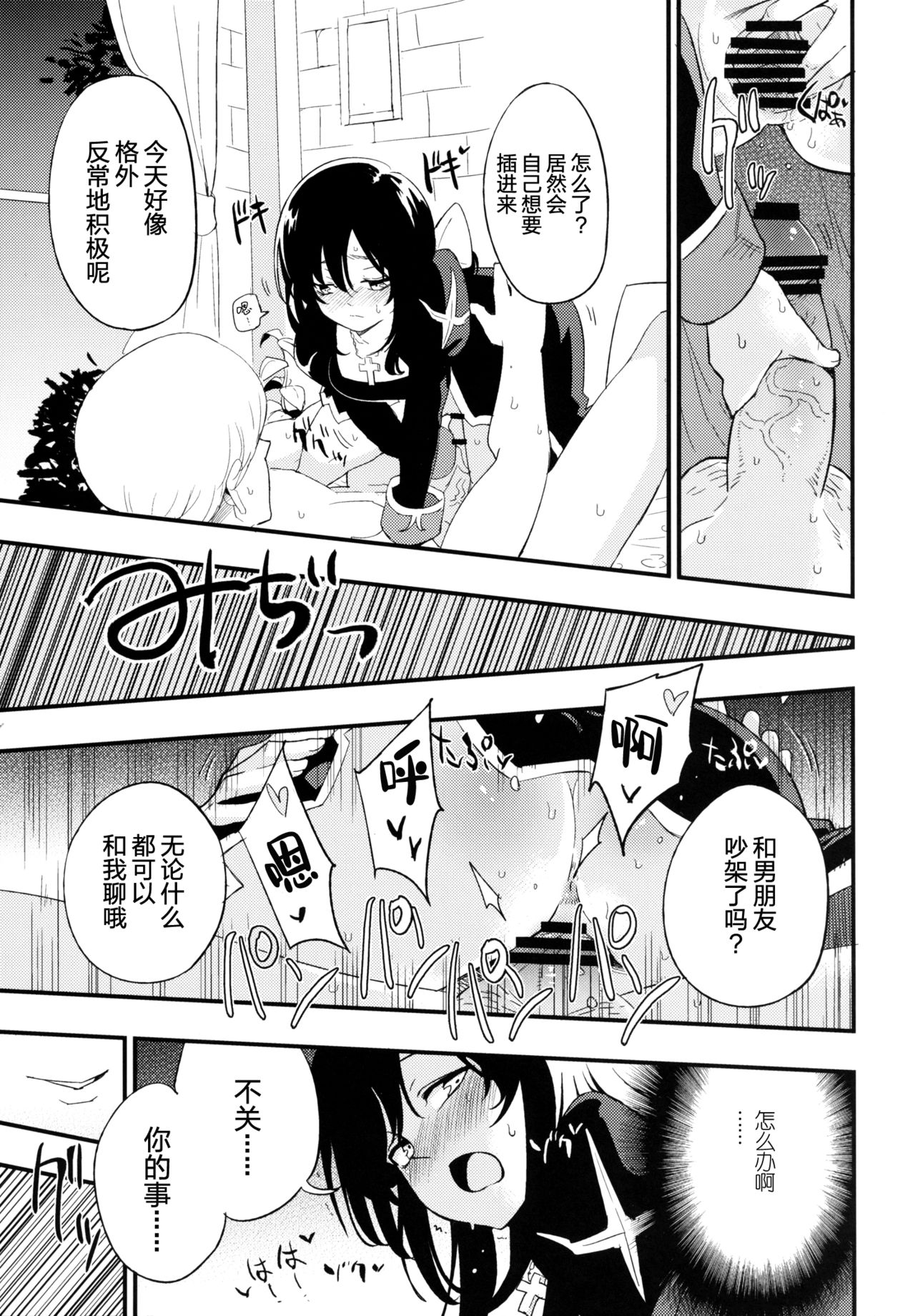AcoPri Monogatari 2 - Page 23