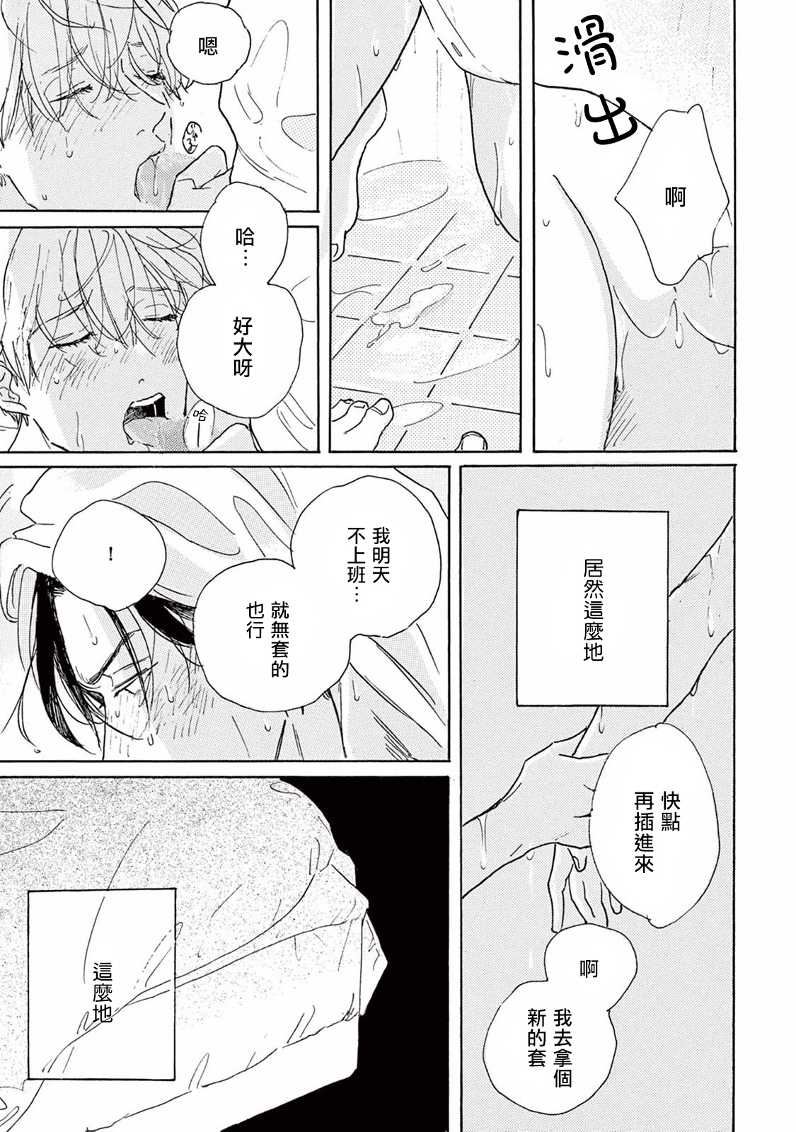 Lonely Playground 1-8 - Page 14