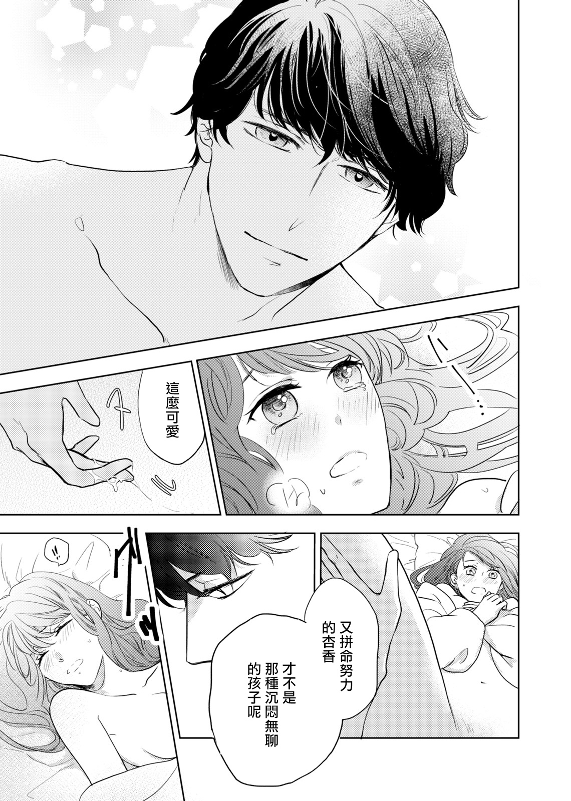 今夜拥抱下流的你 01-02 Chinese - Page 26