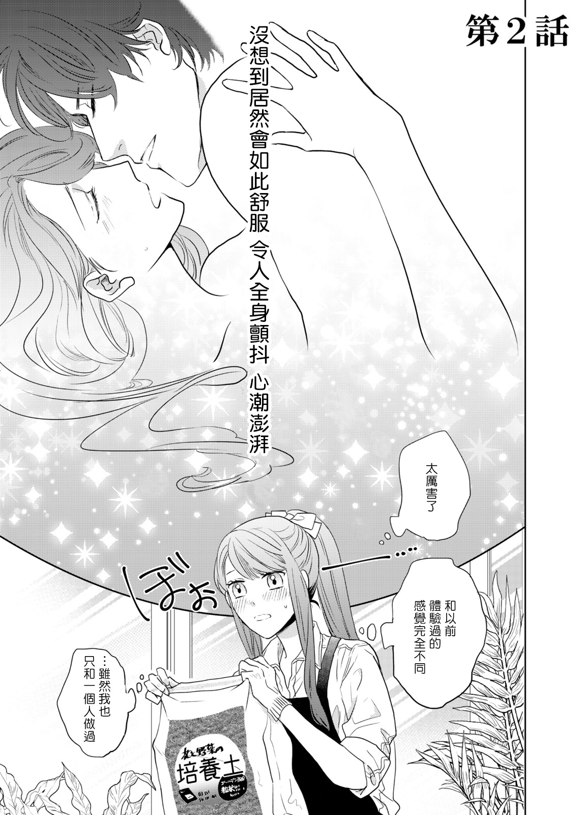 今夜拥抱下流的你 01-02 Chinese - Page 31