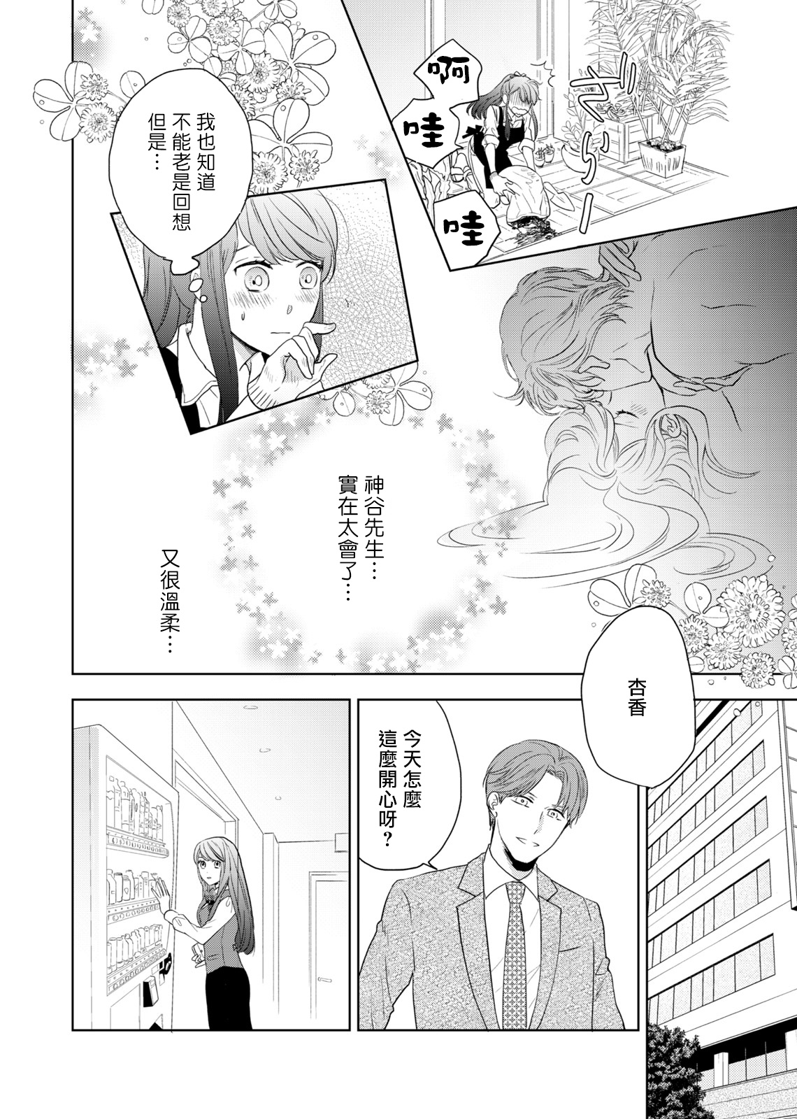 今夜拥抱下流的你 01-02 Chinese - Page 32