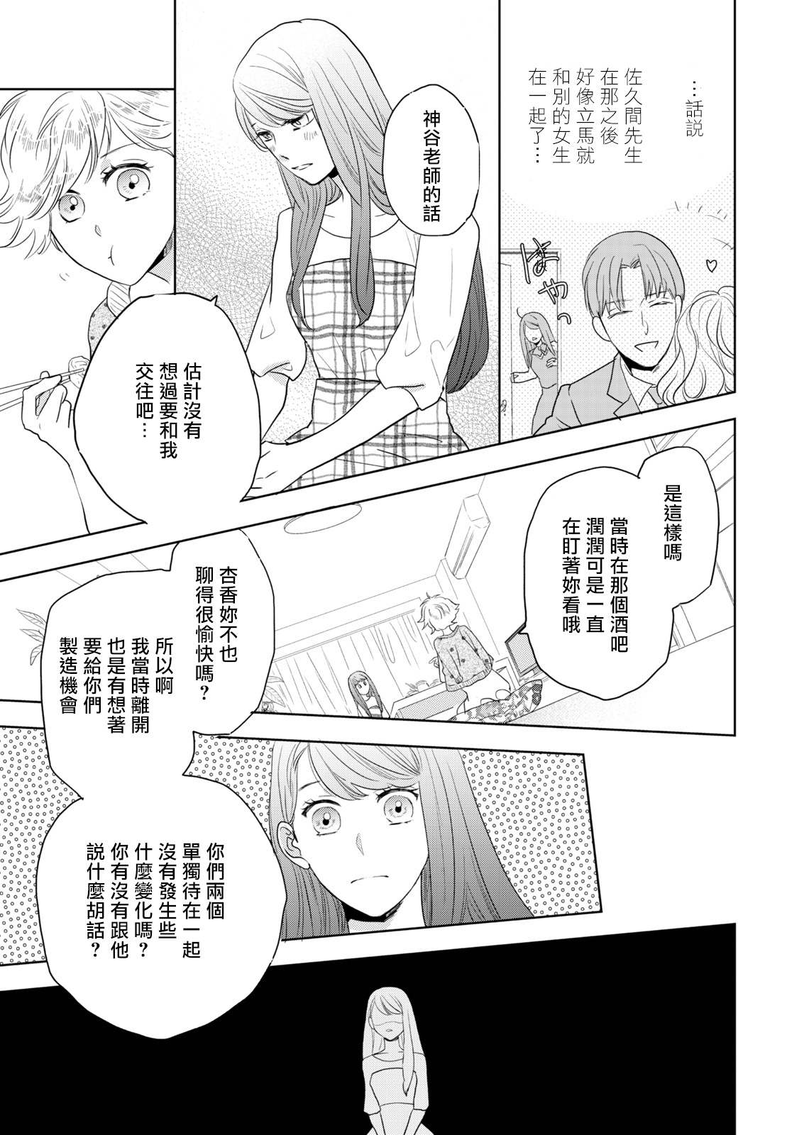 今夜拥抱下流的你 01-02 Chinese - Page 35