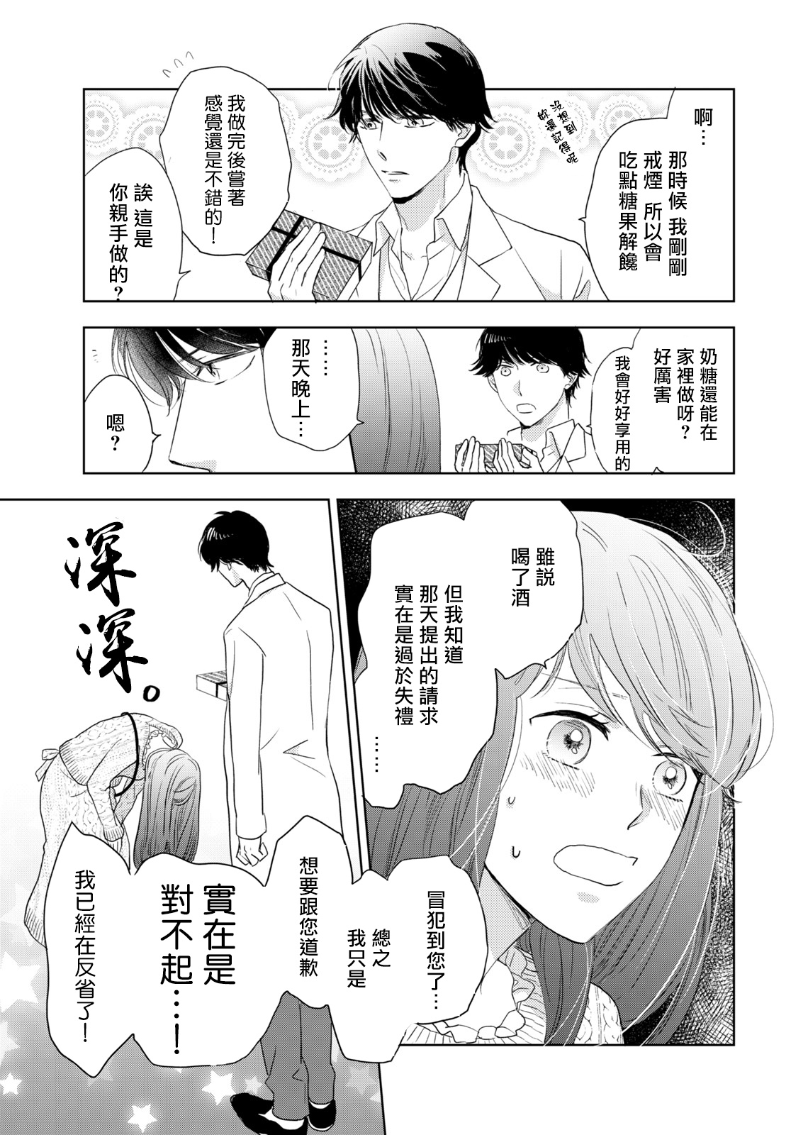 今夜拥抱下流的你 01-02 Chinese - Page 45