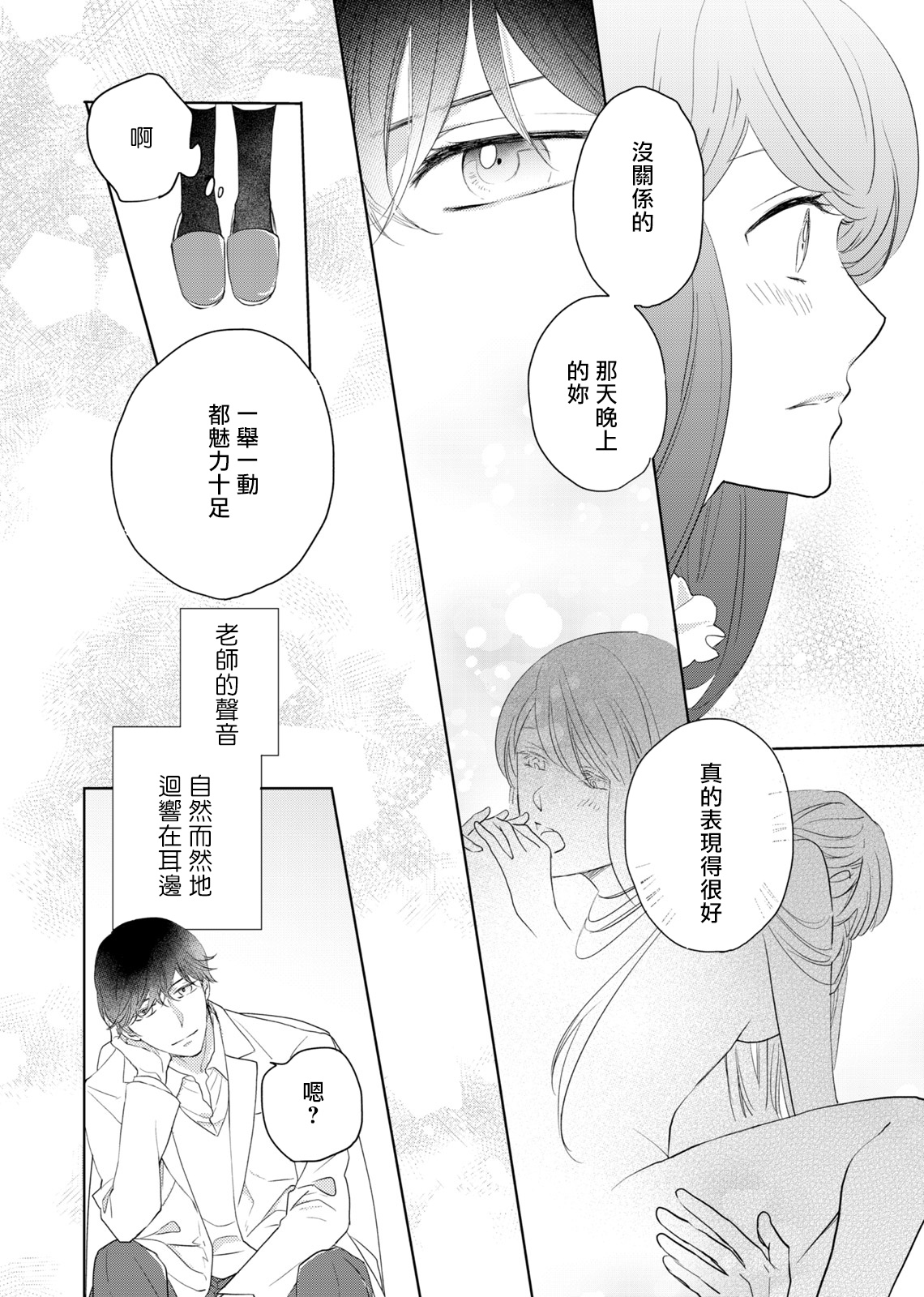 今夜拥抱下流的你 01-02 Chinese - Page 48