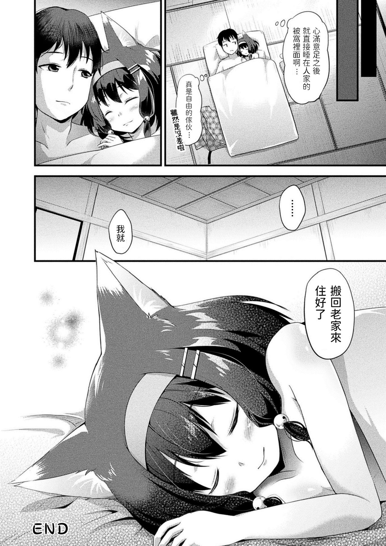 Nekomata Ryokan - Page 20