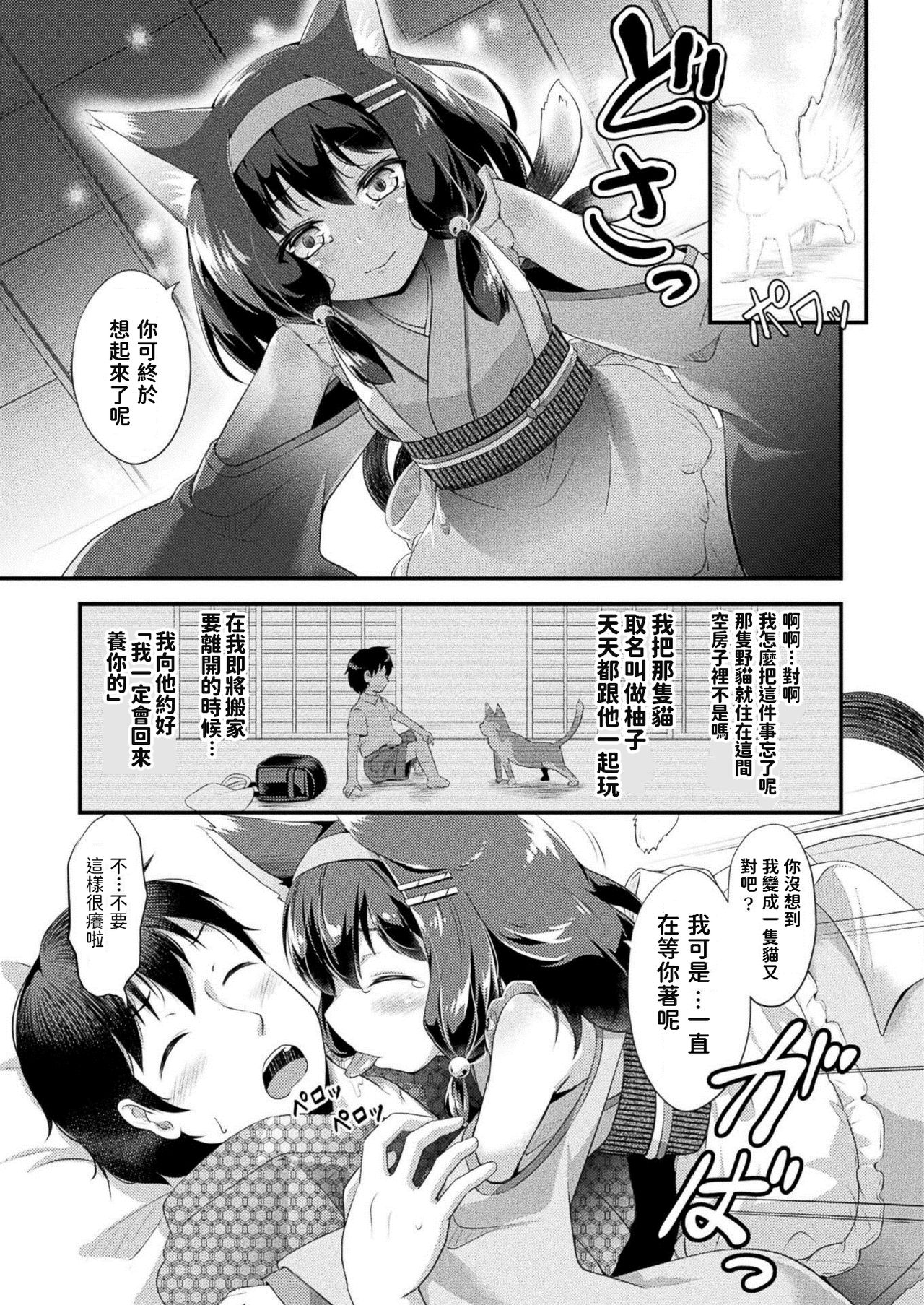 Nekomata Ryokan - Page 9