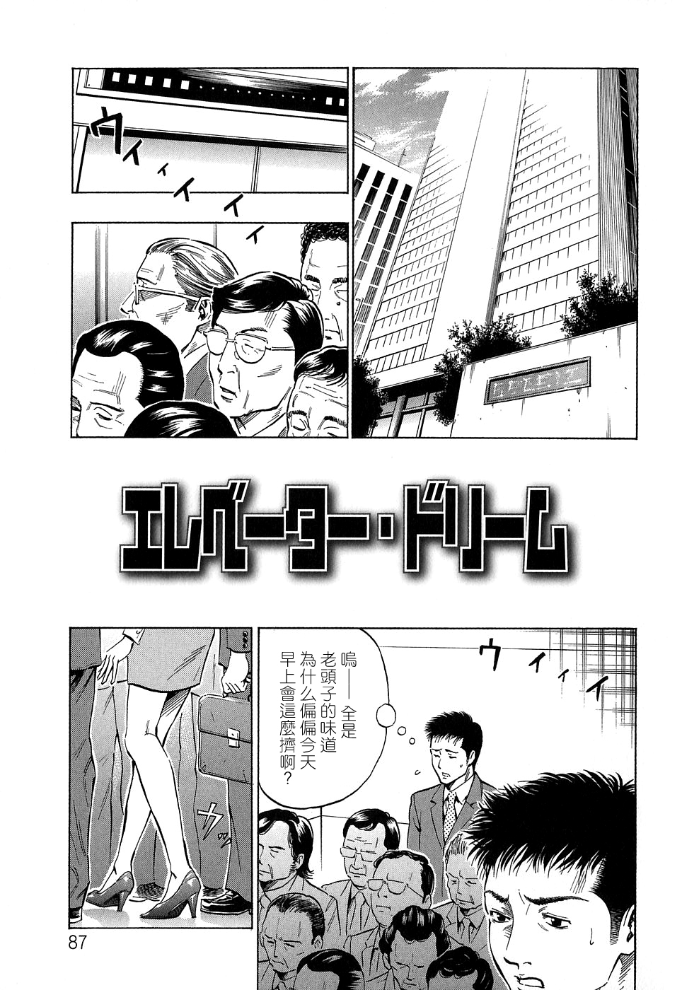 Elevator Dream - Page 1
